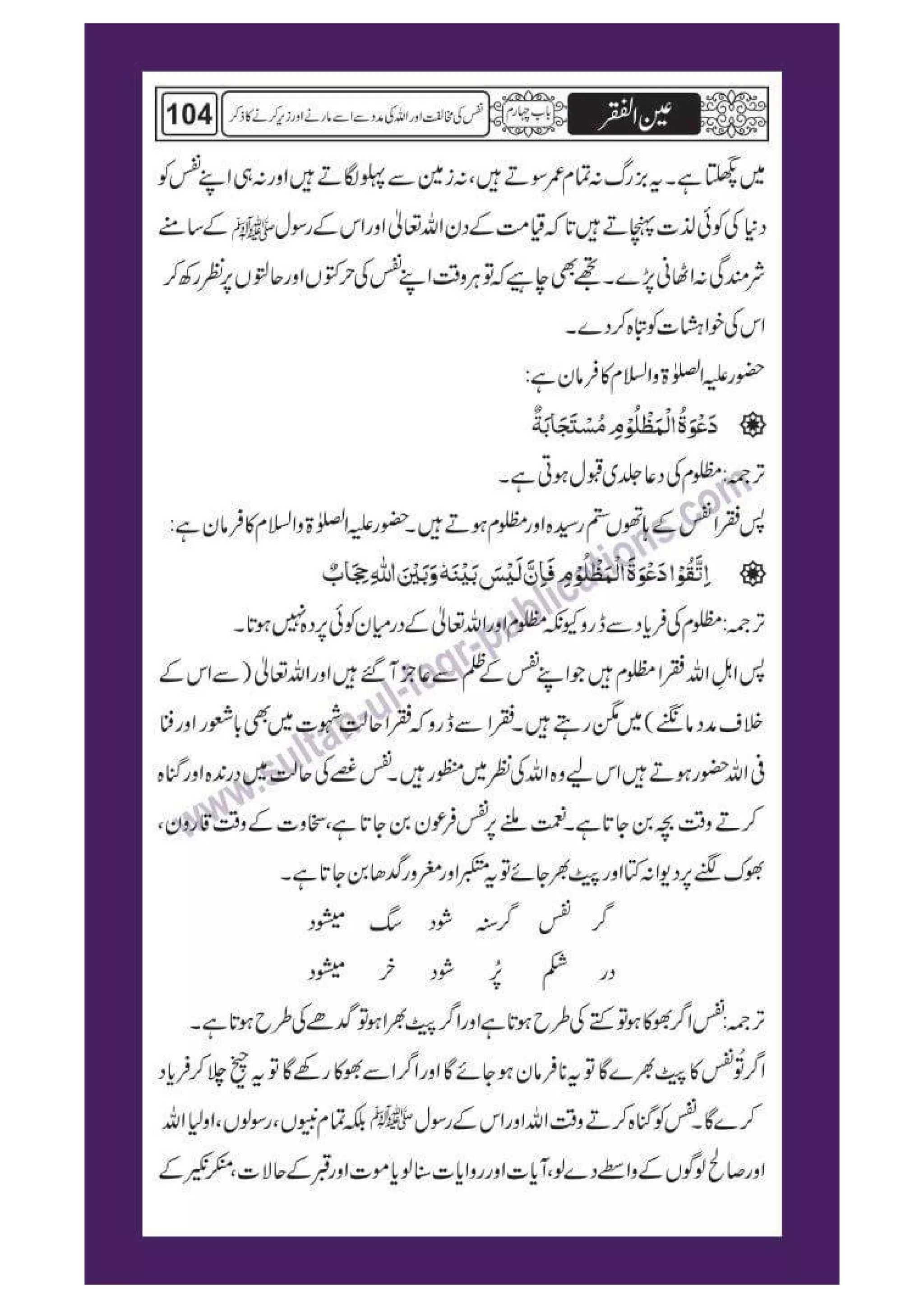 Ain ul Faqr - Urdu Translation with Persian Text