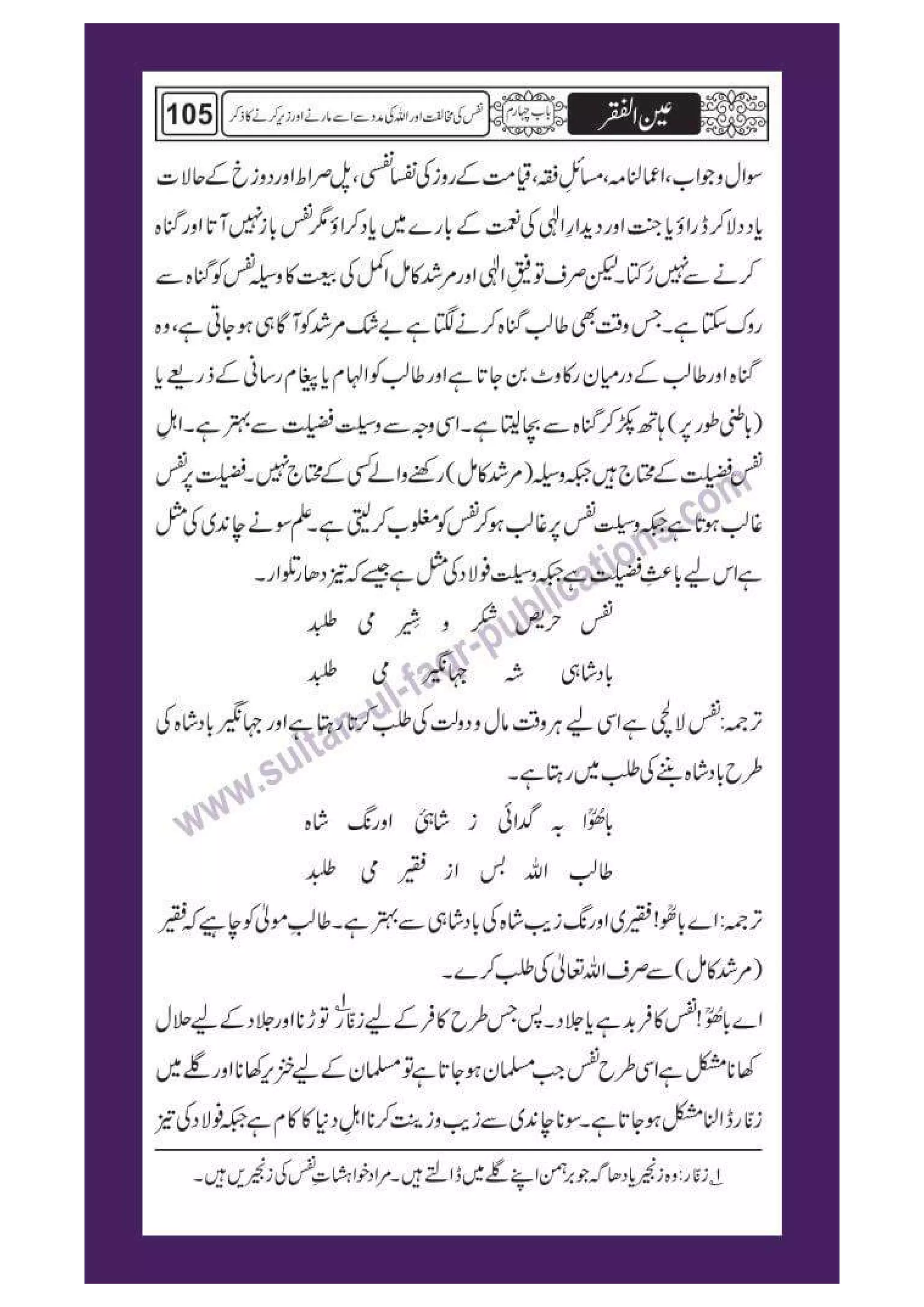 Ain ul Faqr - Urdu Translation with Persian Text