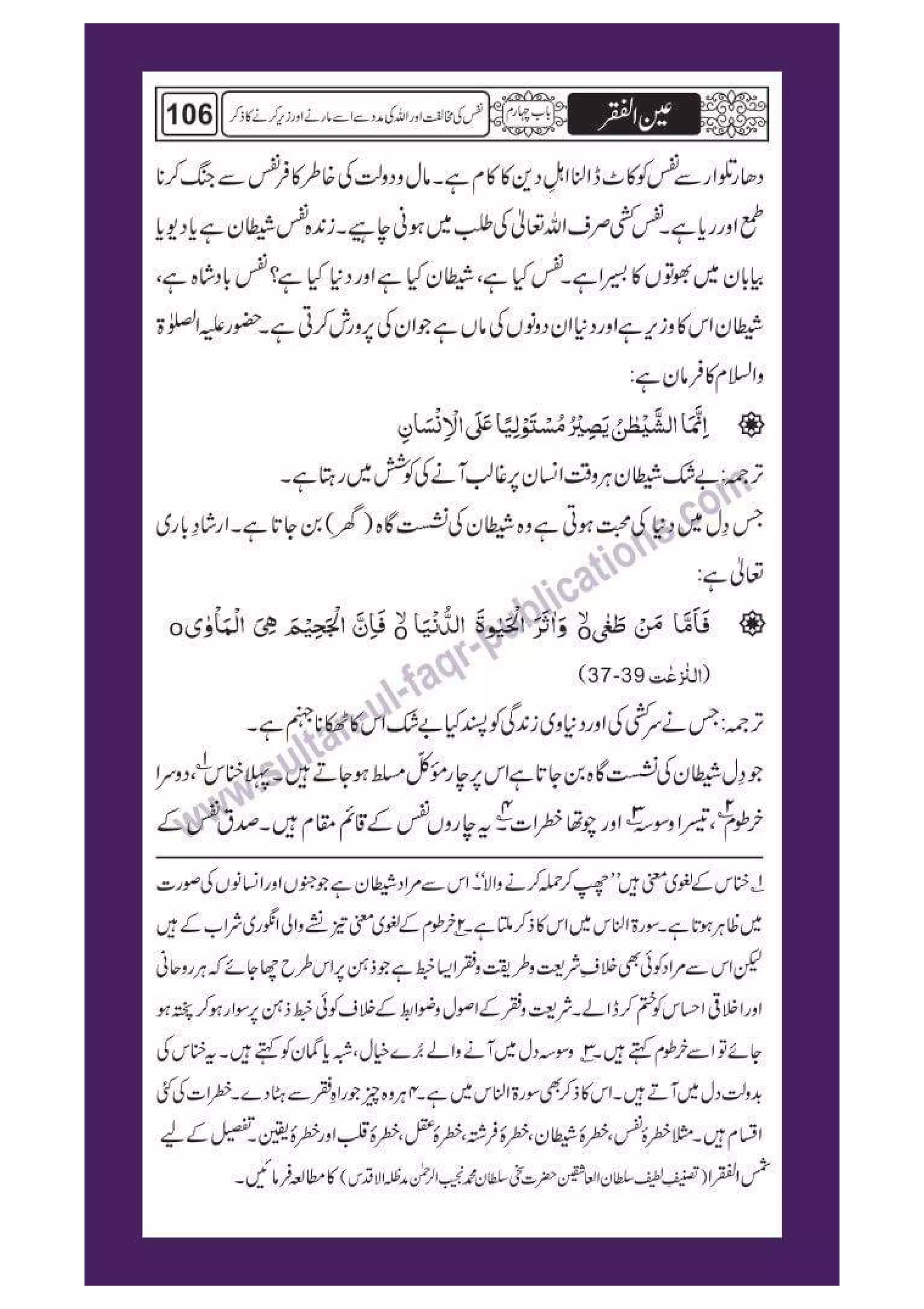 Ain ul Faqr - Urdu Translation with Persian Text