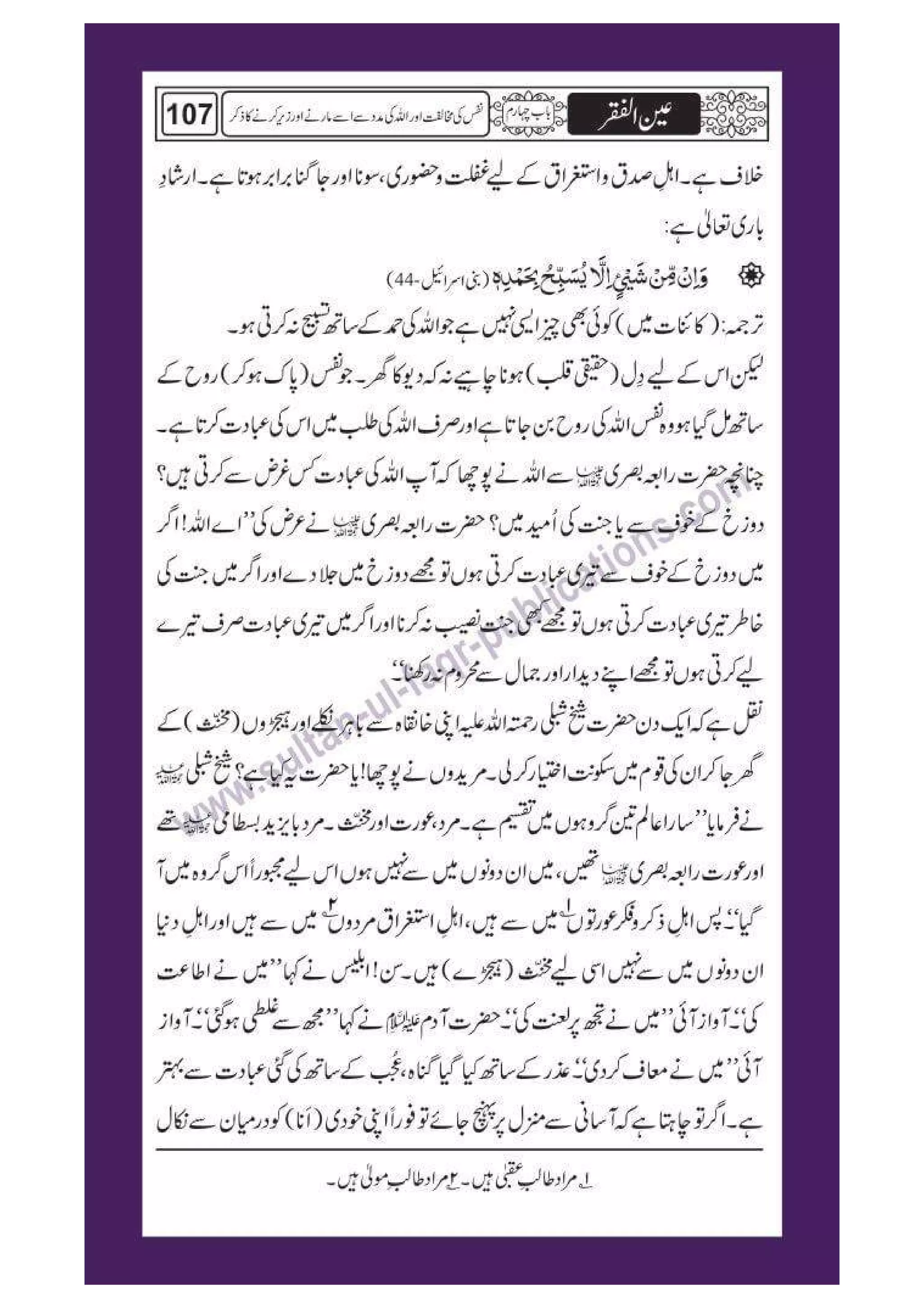 Ain ul Faqr - Urdu Translation with Persian Text