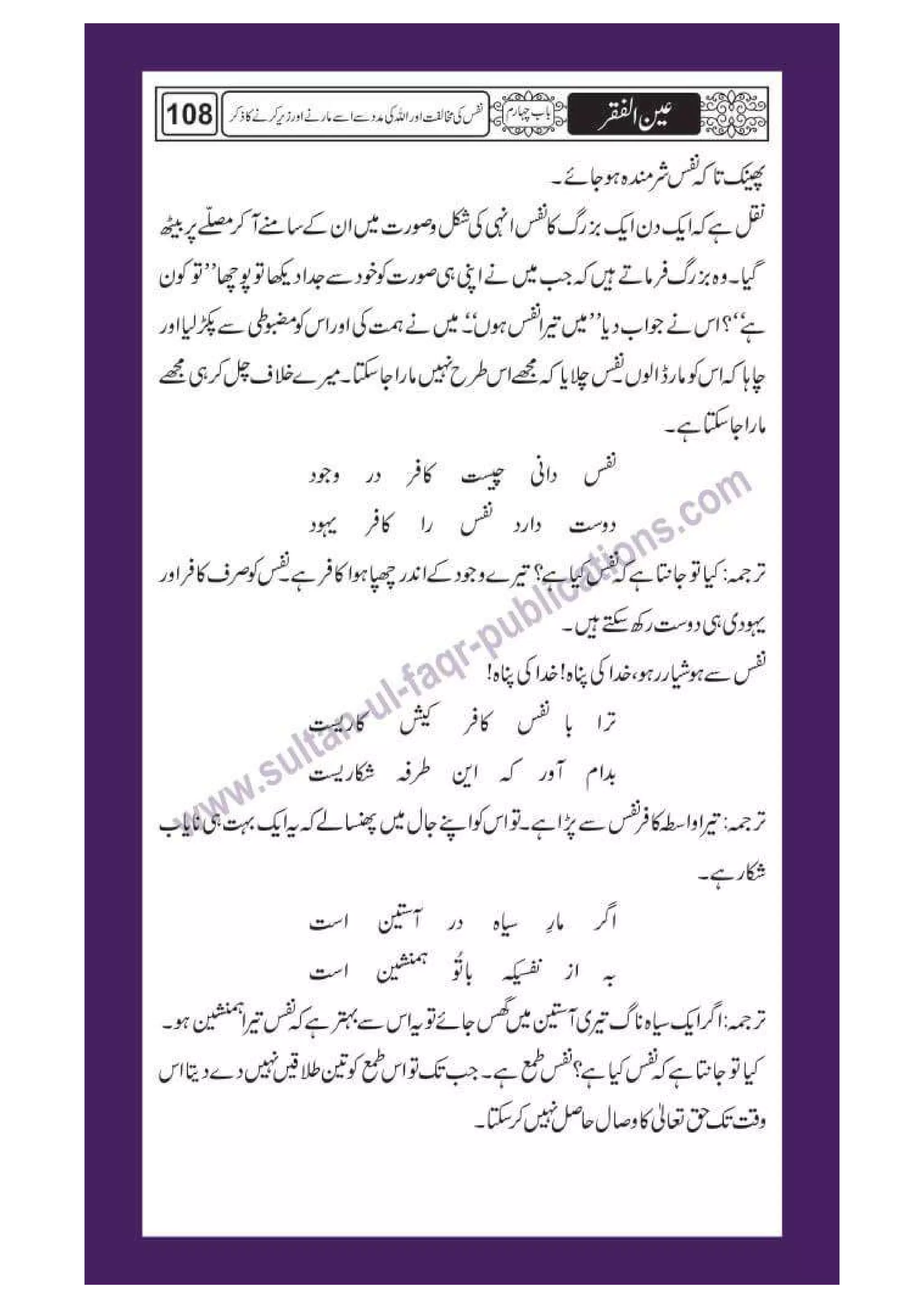 Ain ul Faqr - Urdu Translation with Persian Text