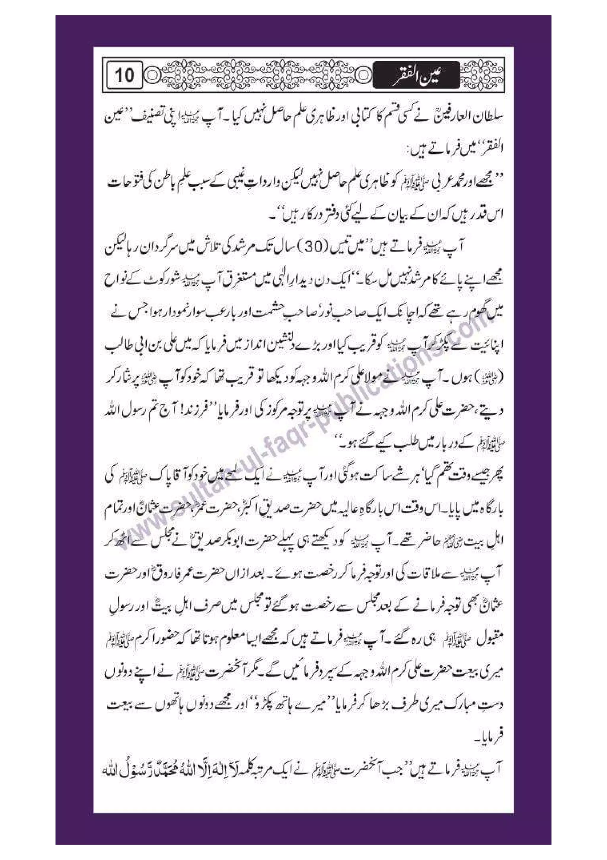 Ain ul Faqr - Urdu Translation with Persian Text