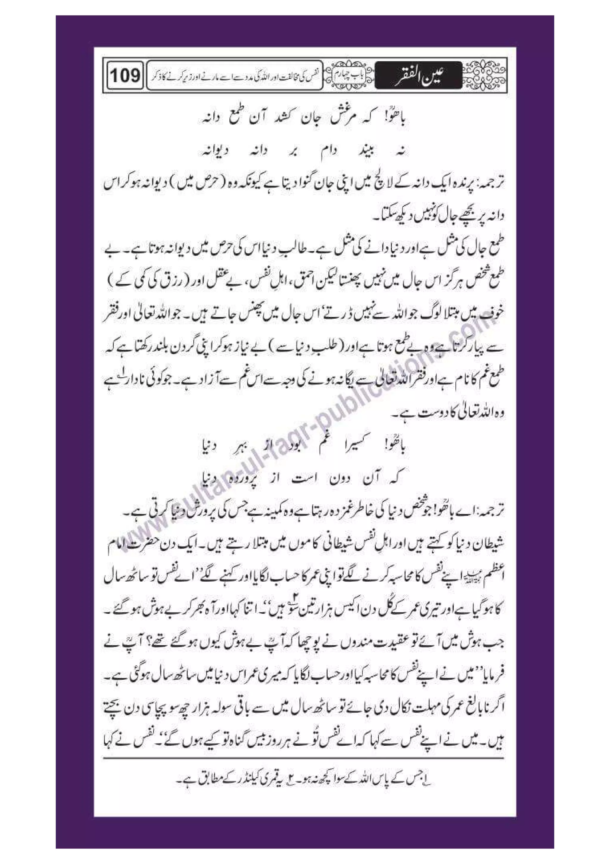 Ain ul Faqr - Urdu Translation with Persian Text