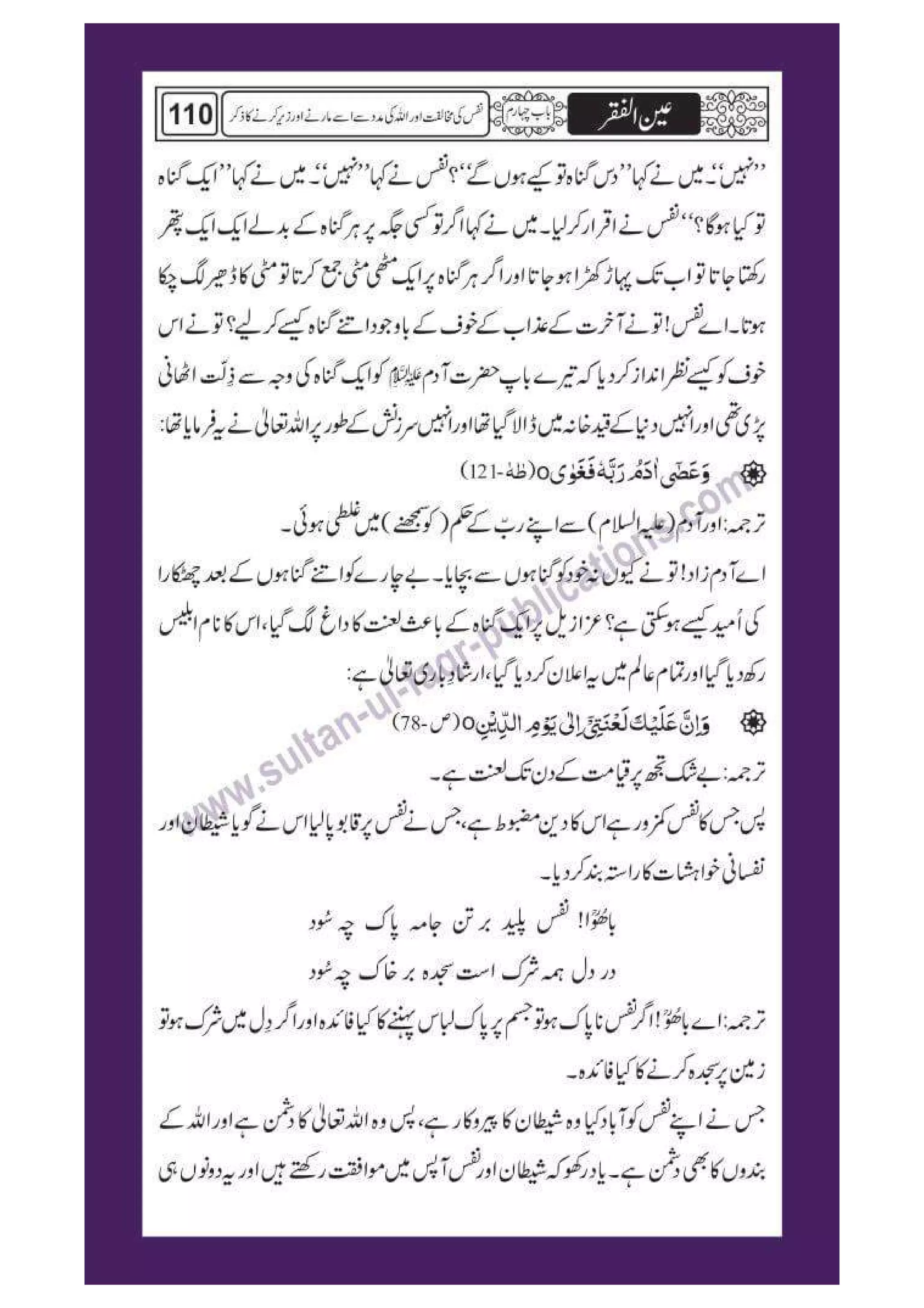 Ain ul Faqr - Urdu Translation with Persian Text