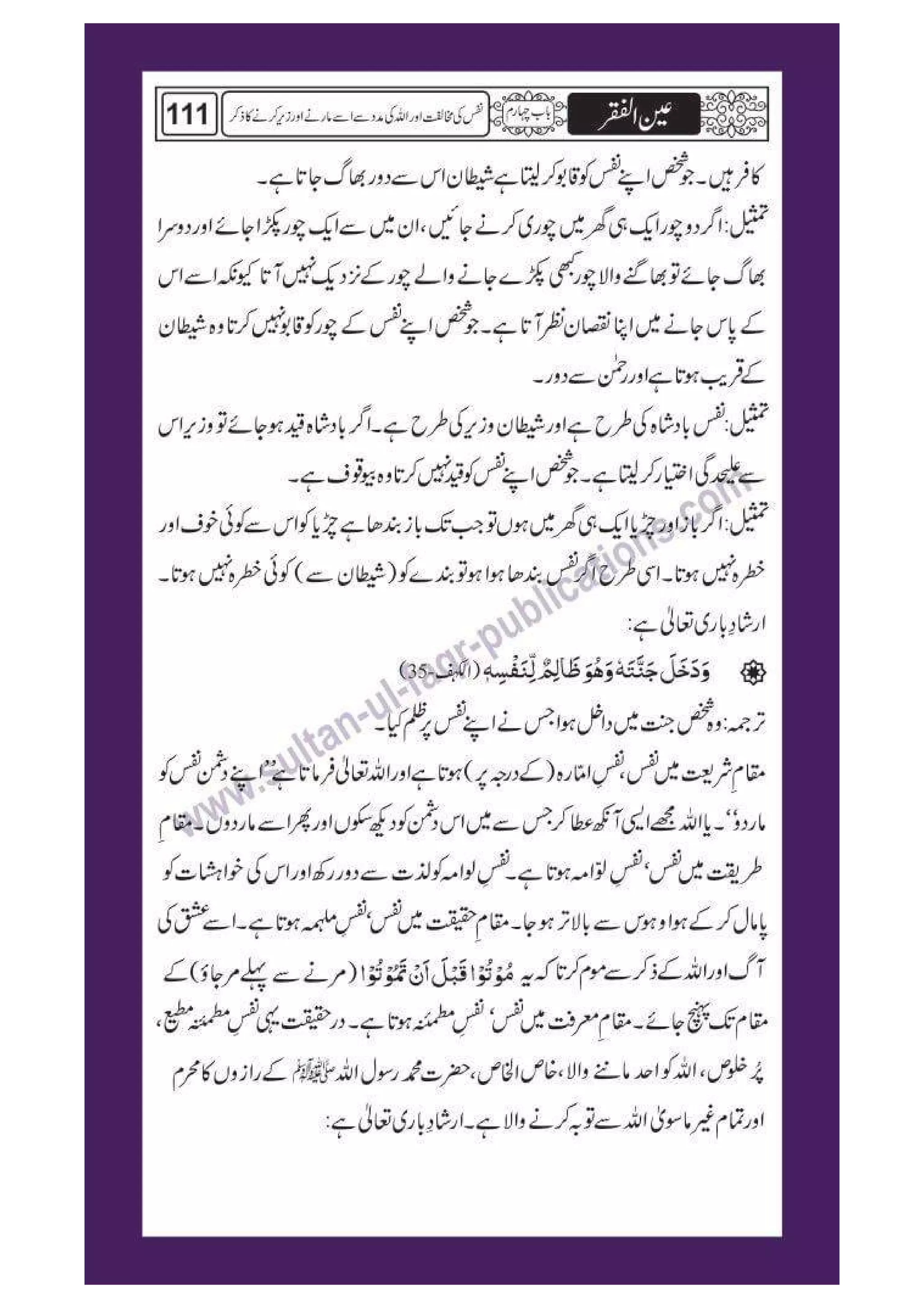 Ain ul Faqr - Urdu Translation with Persian Text