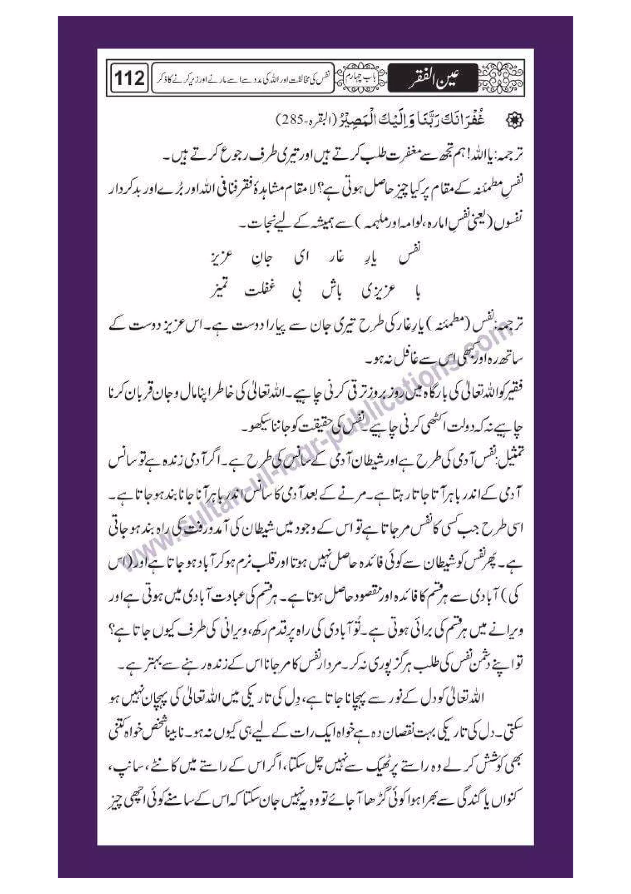 Ain ul Faqr - Urdu Translation with Persian Text