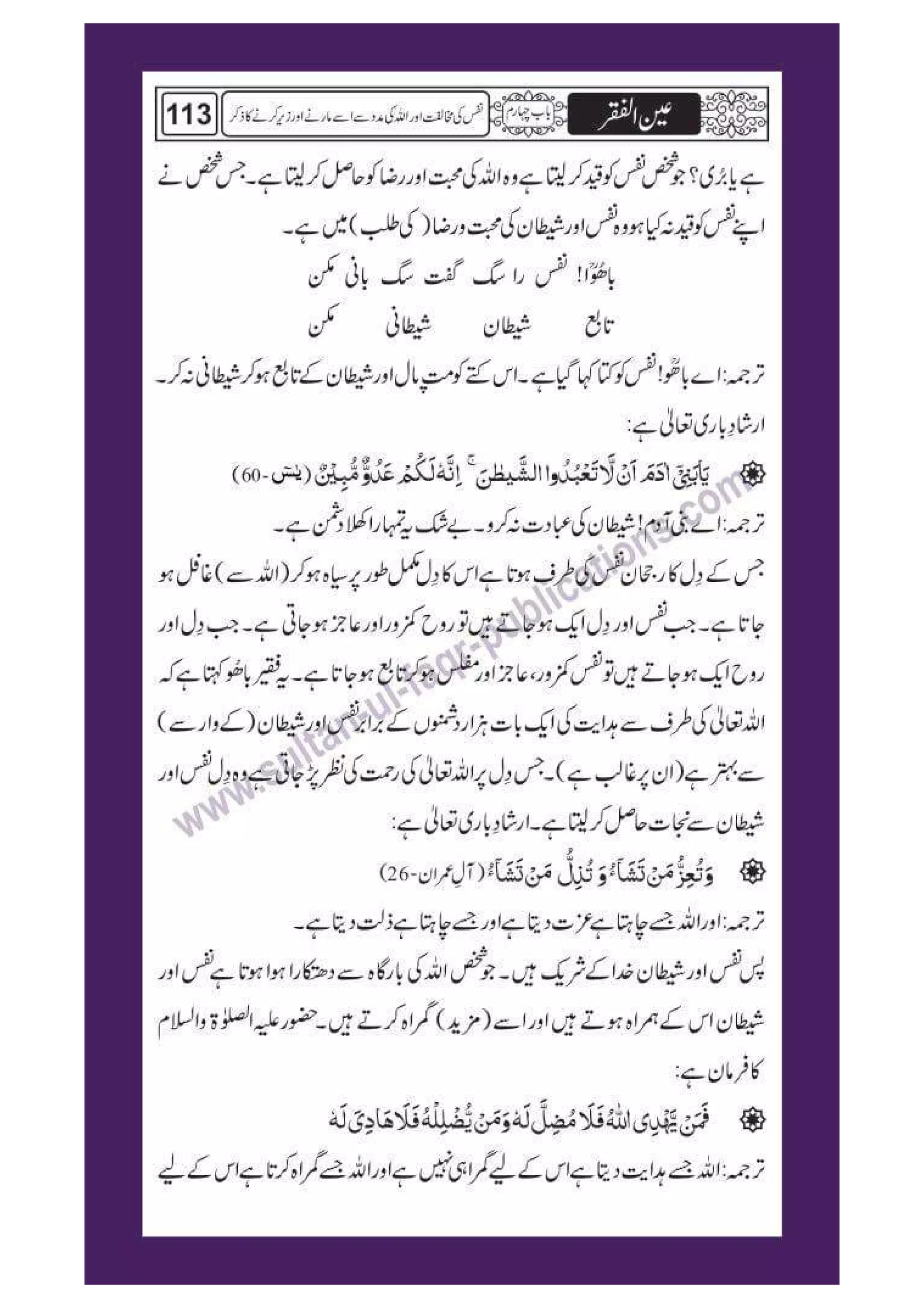 Ain ul Faqr - Urdu Translation with Persian Text