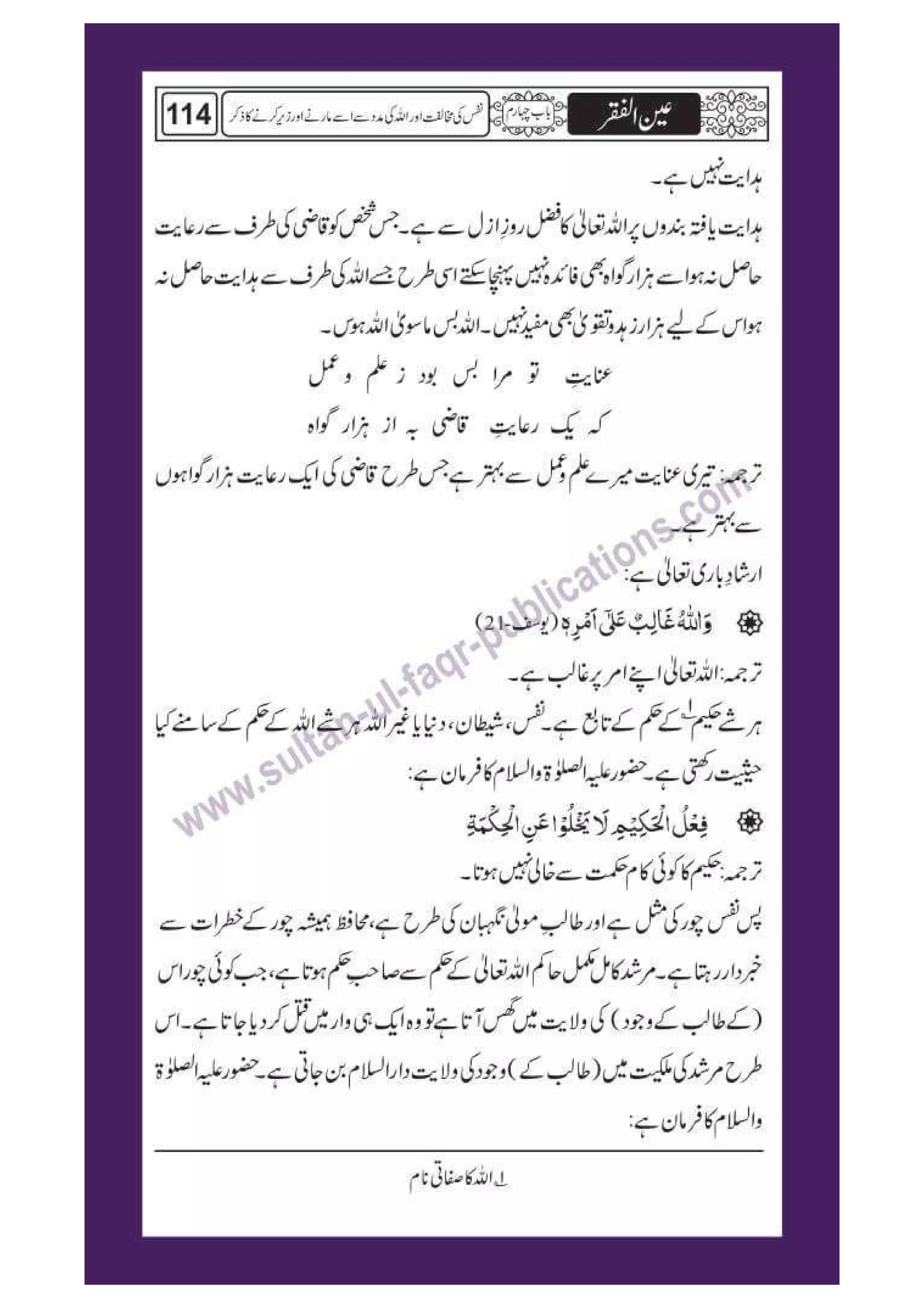 Ain ul Faqr - Urdu Translation with Persian Text