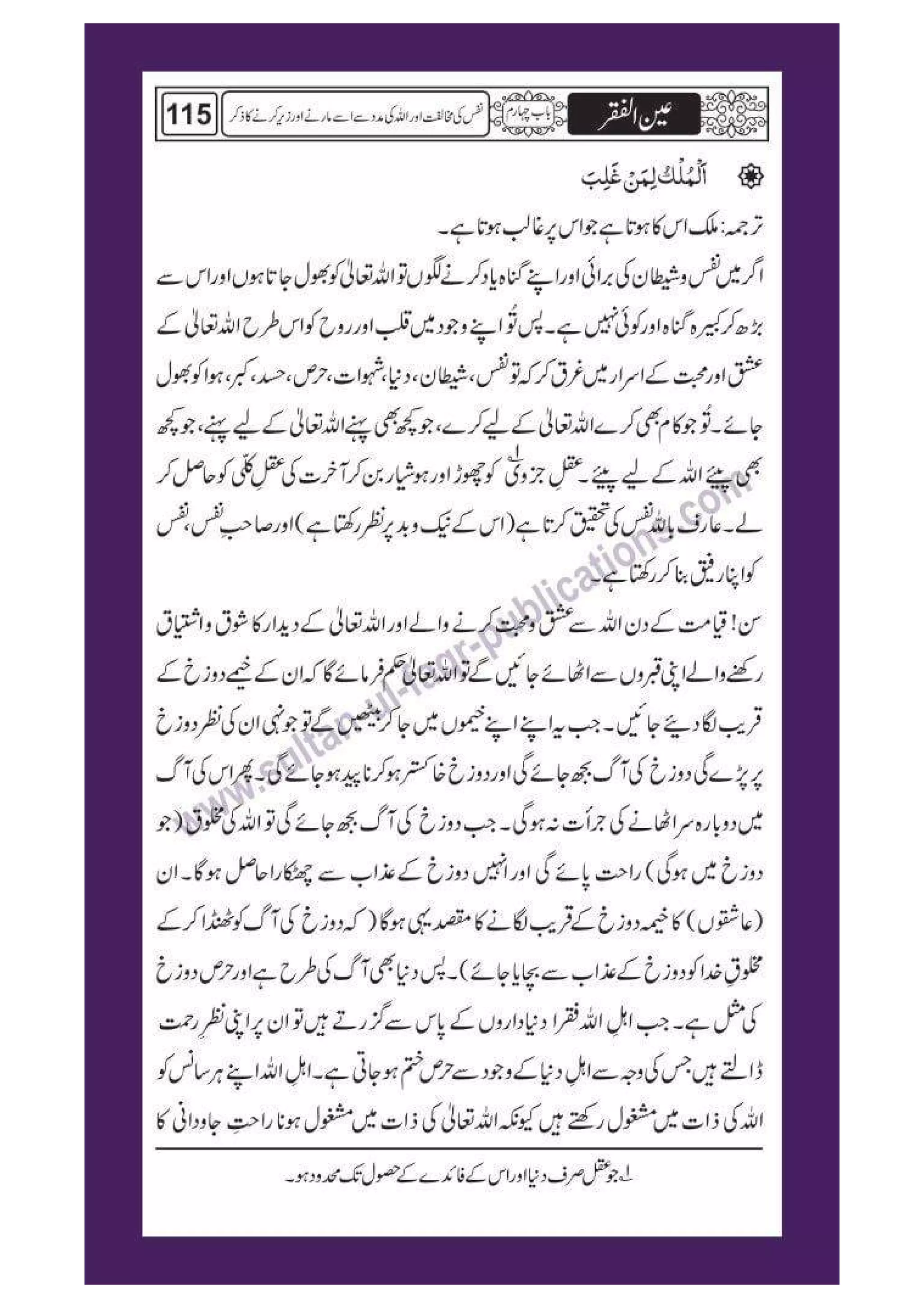 Ain ul Faqr - Urdu Translation with Persian Text