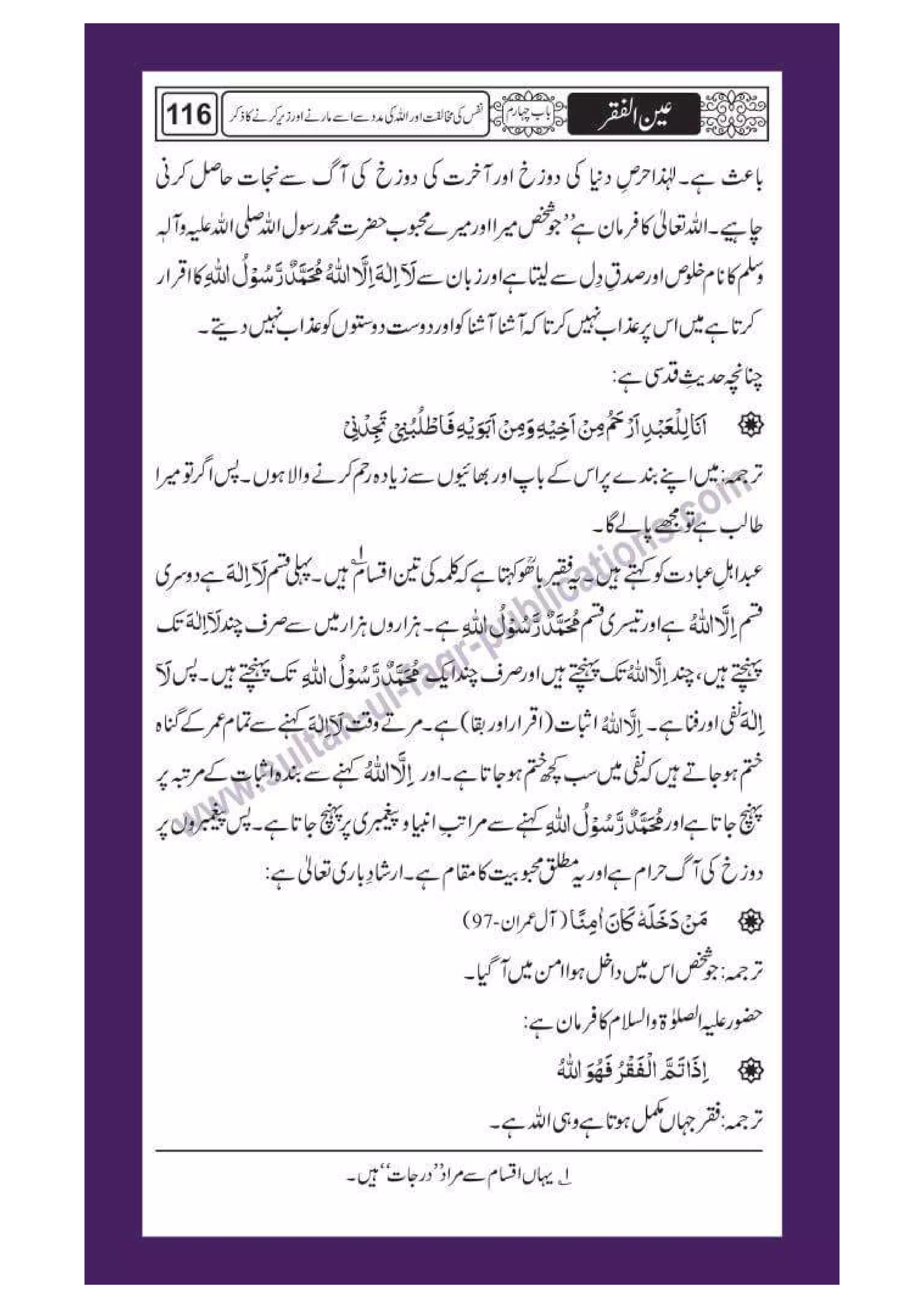 Ain ul Faqr - Urdu Translation with Persian Text