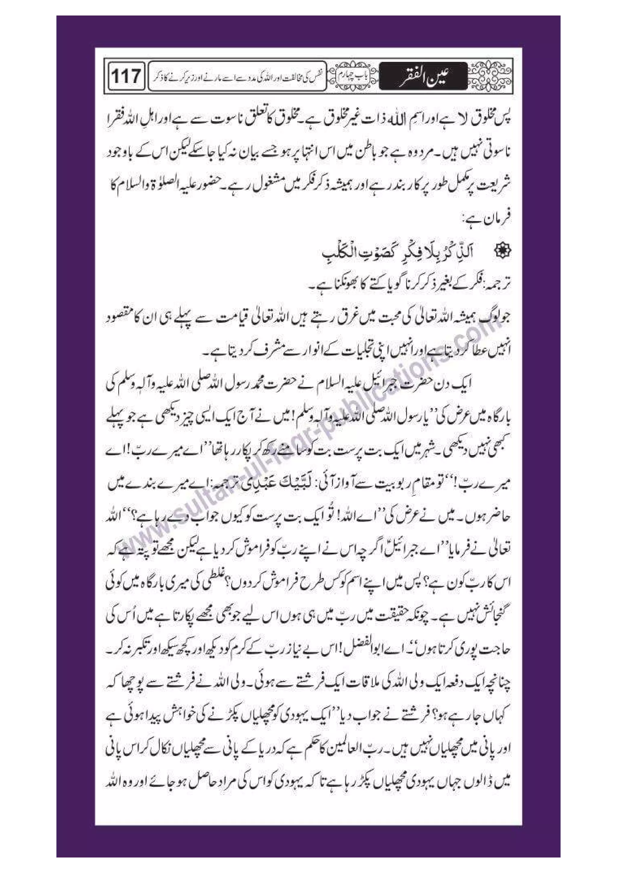 Ain ul Faqr - Urdu Translation with Persian Text