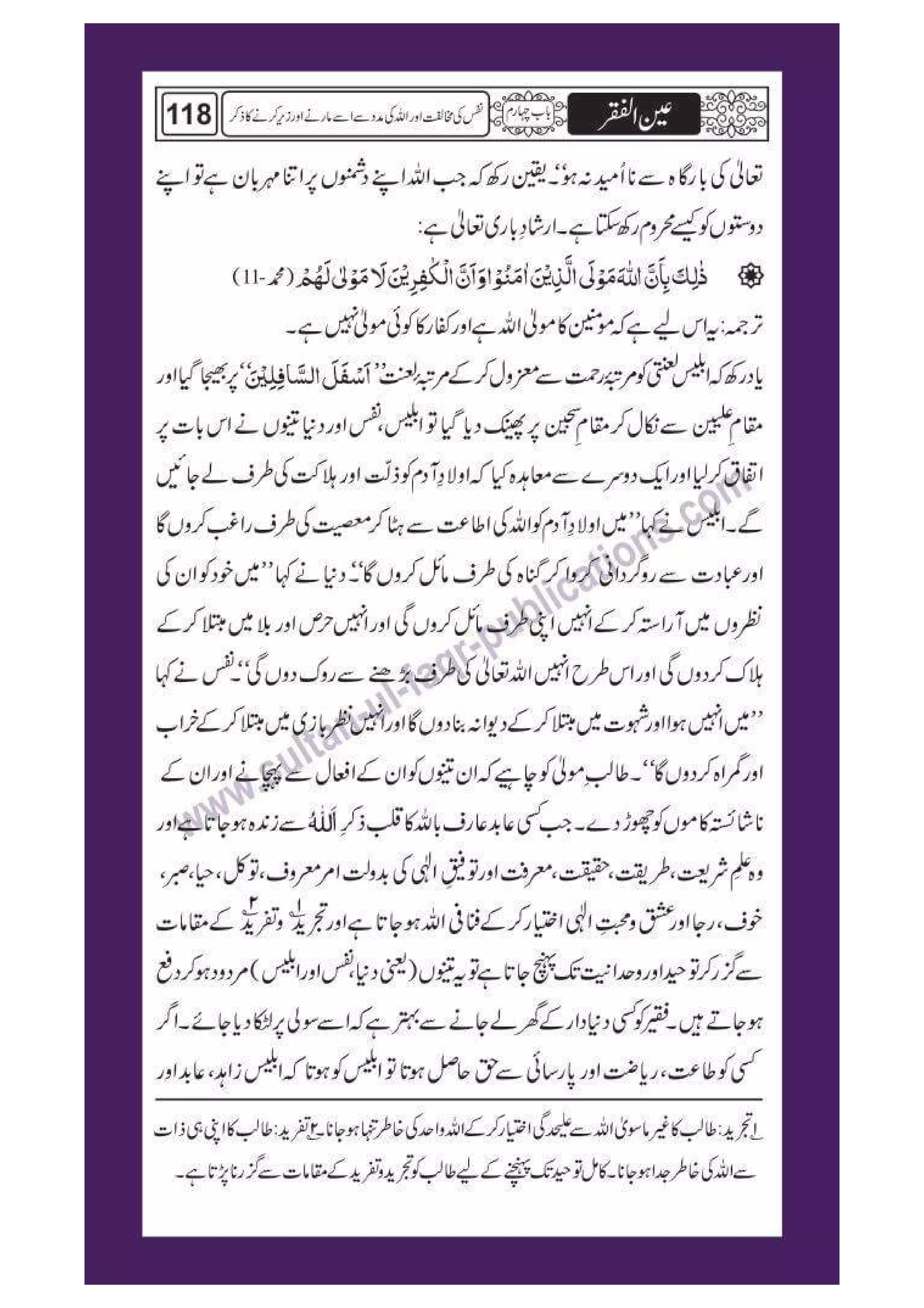 Ain ul Faqr - Urdu Translation with Persian Text