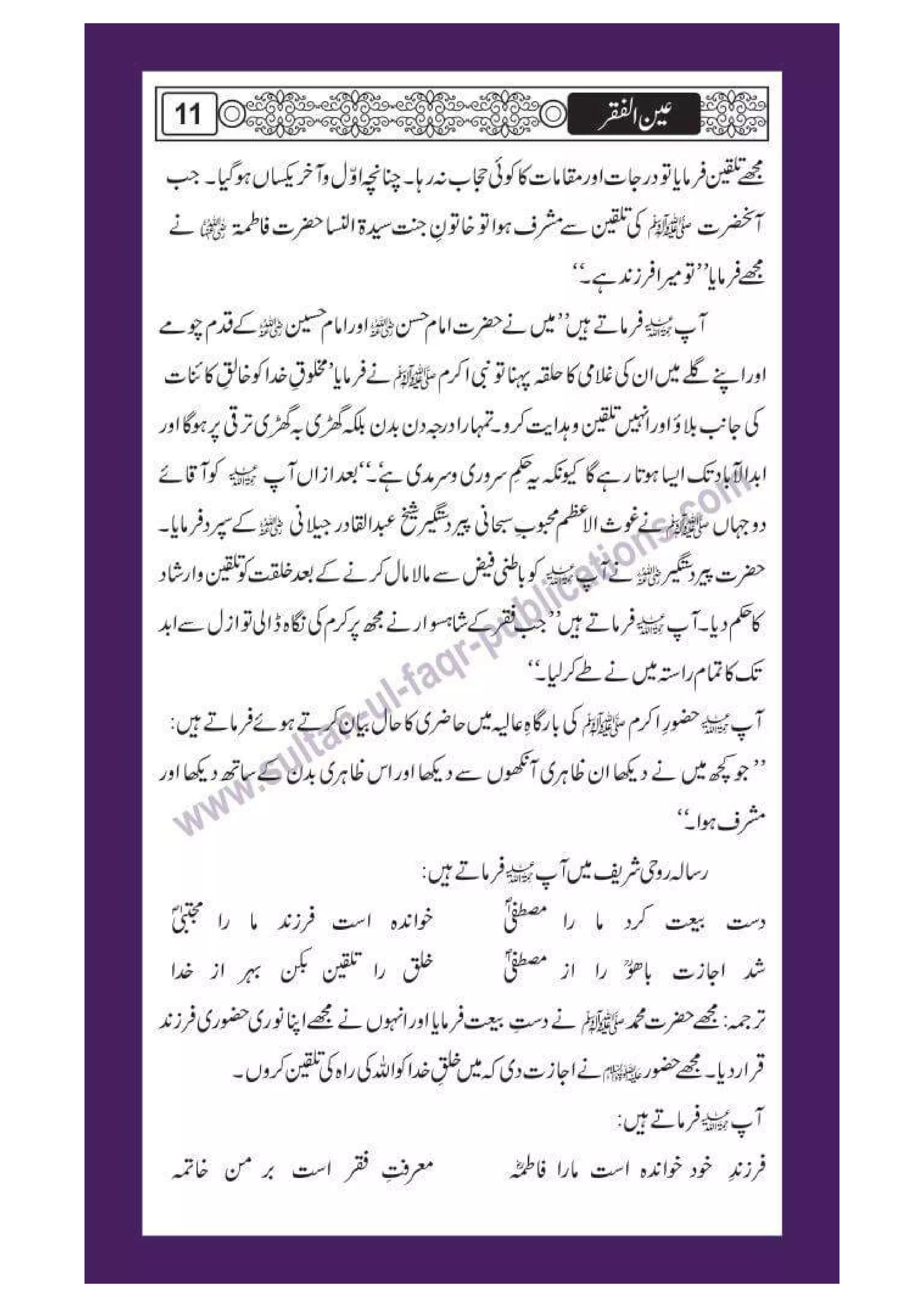 Ain ul Faqr - Urdu Translation with Persian Text