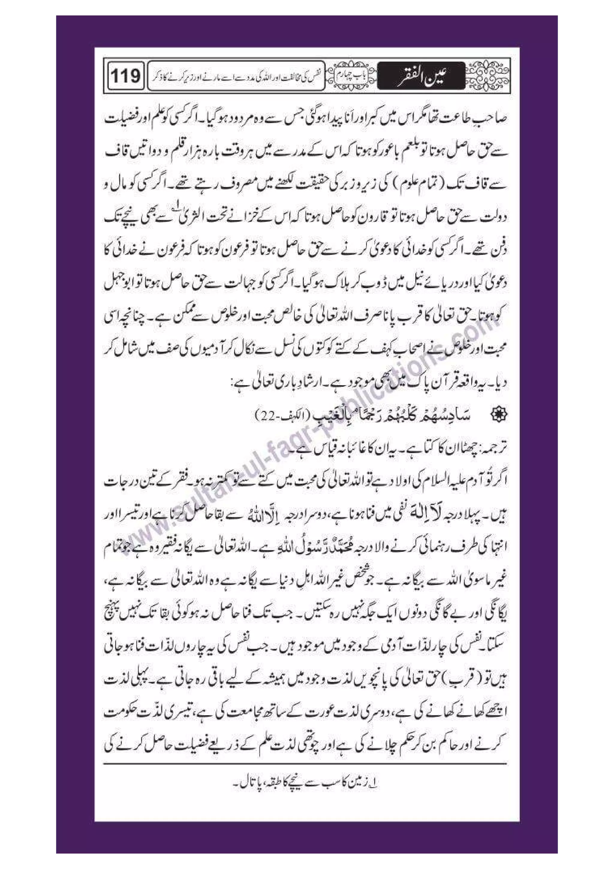 Ain ul Faqr - Urdu Translation with Persian Text