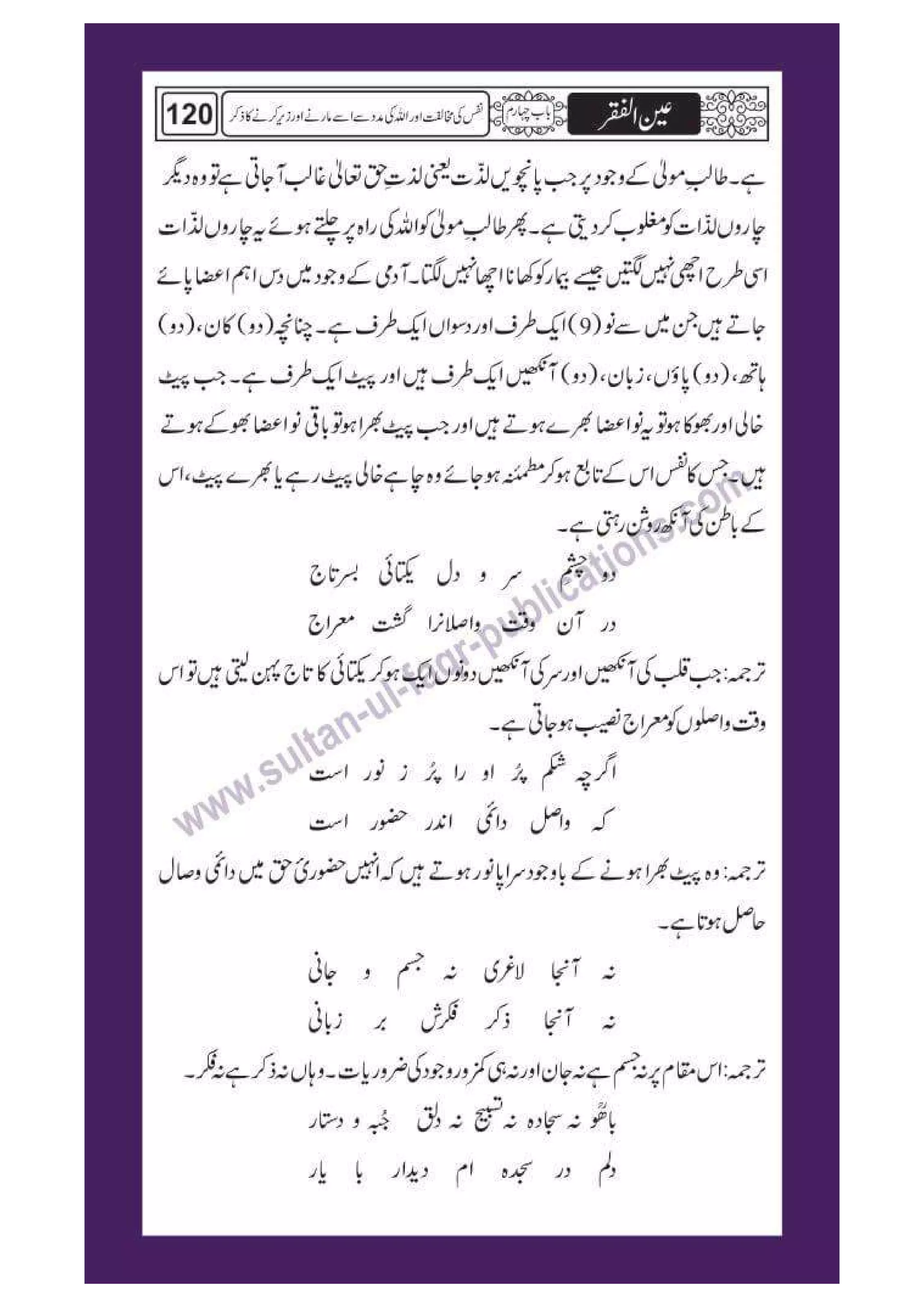 Ain ul Faqr - Urdu Translation with Persian Text