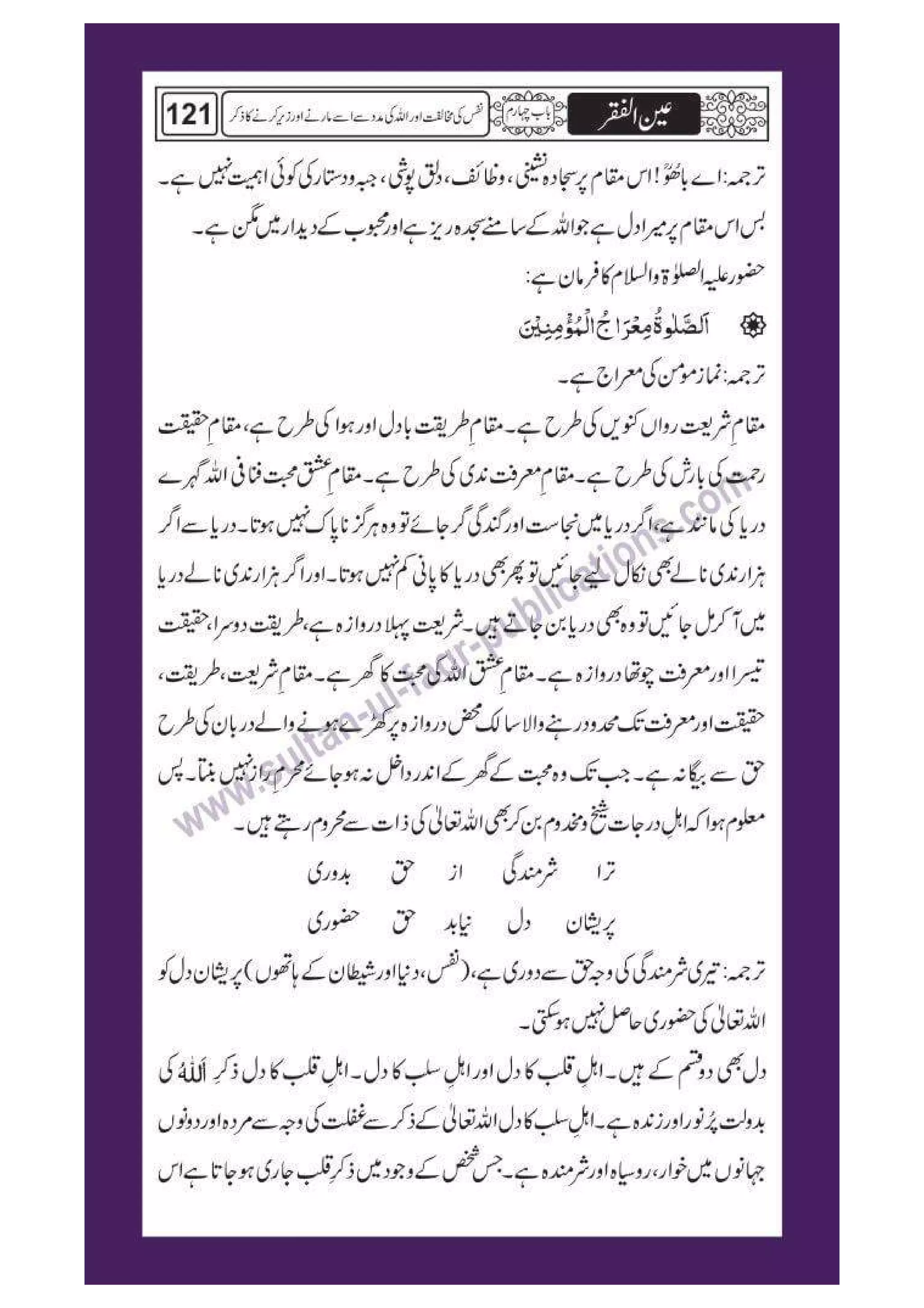 Ain ul Faqr - Urdu Translation with Persian Text