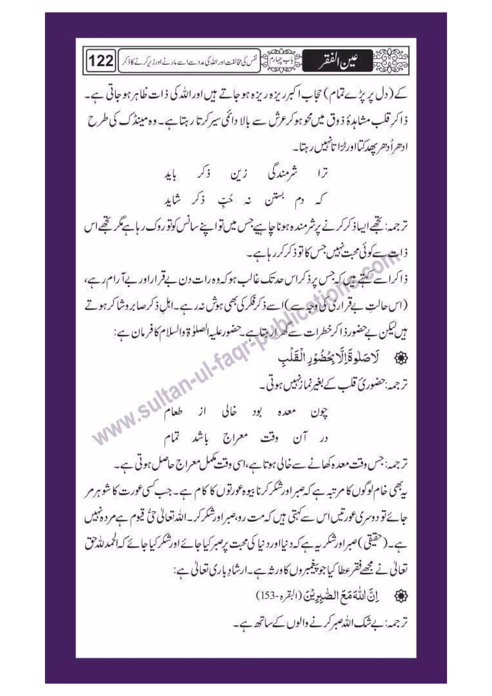 Ain ul Faqr - Urdu Translation with Persian Text