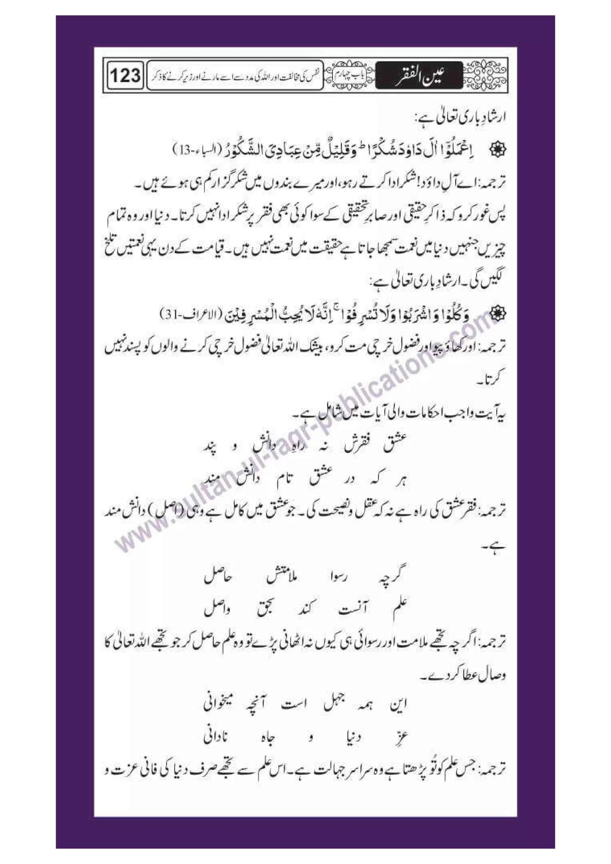 Ain ul Faqr - Urdu Translation with Persian Text