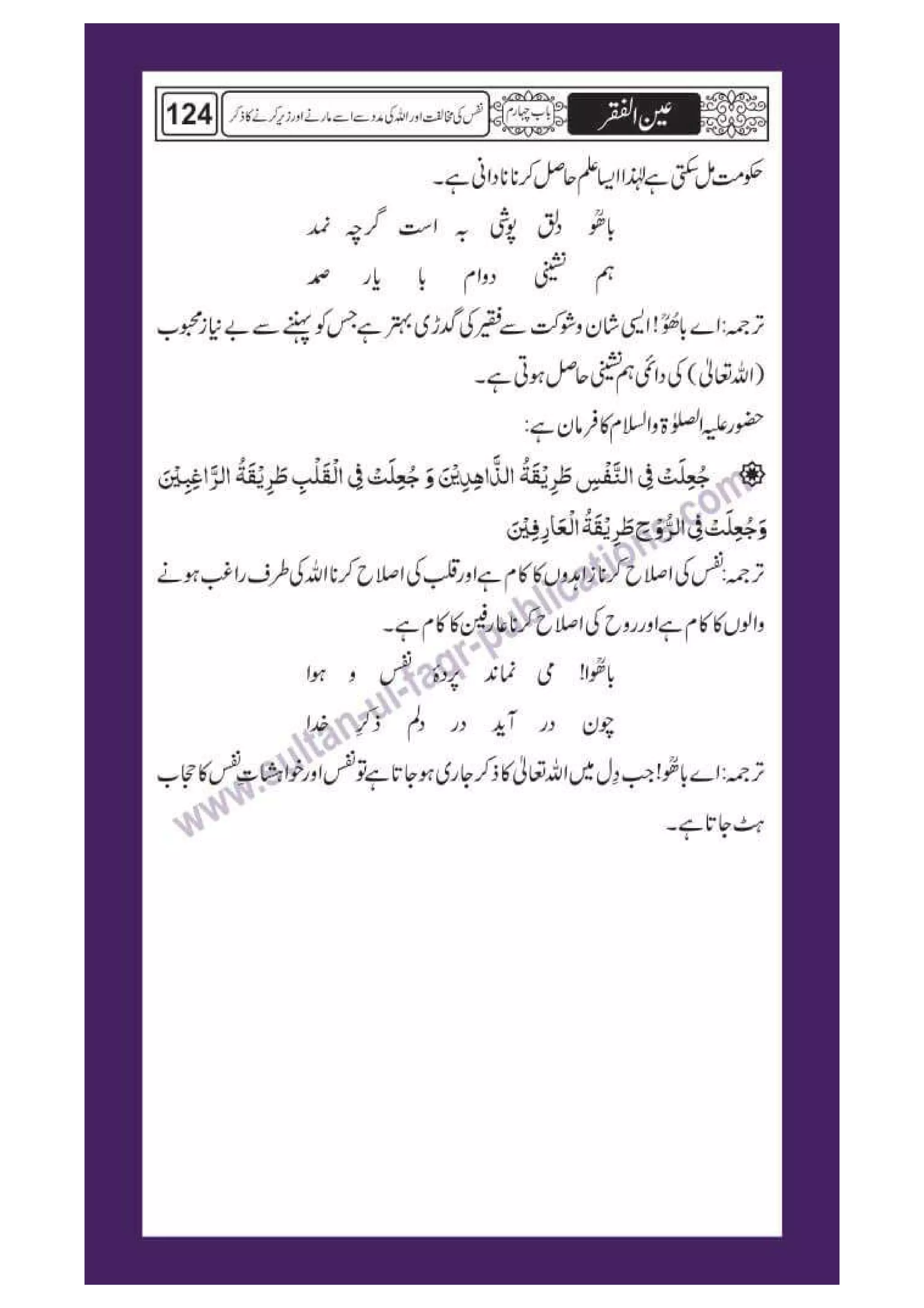 Ain ul Faqr - Urdu Translation with Persian Text