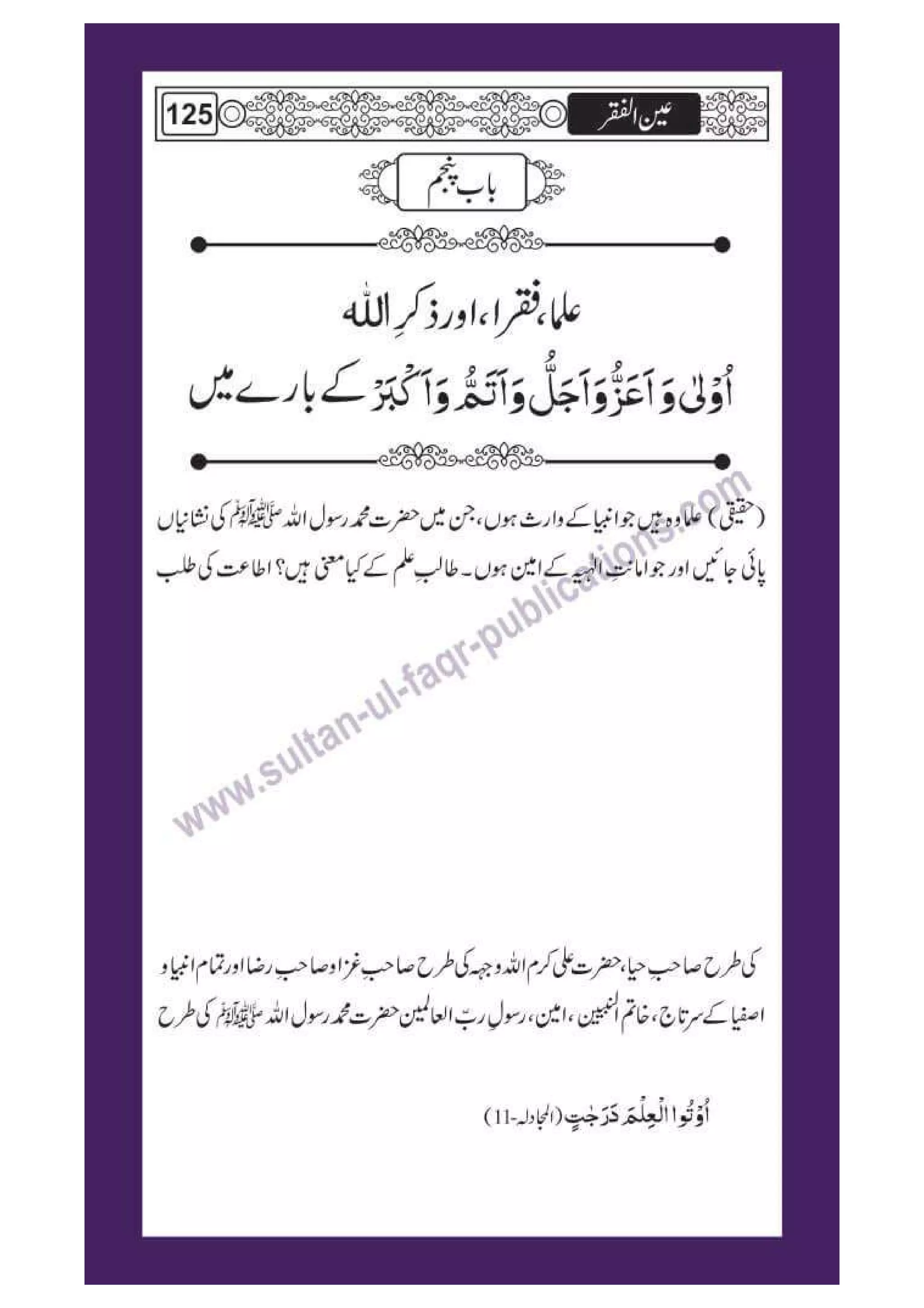 Ain ul Faqr - Urdu Translation with Persian Text