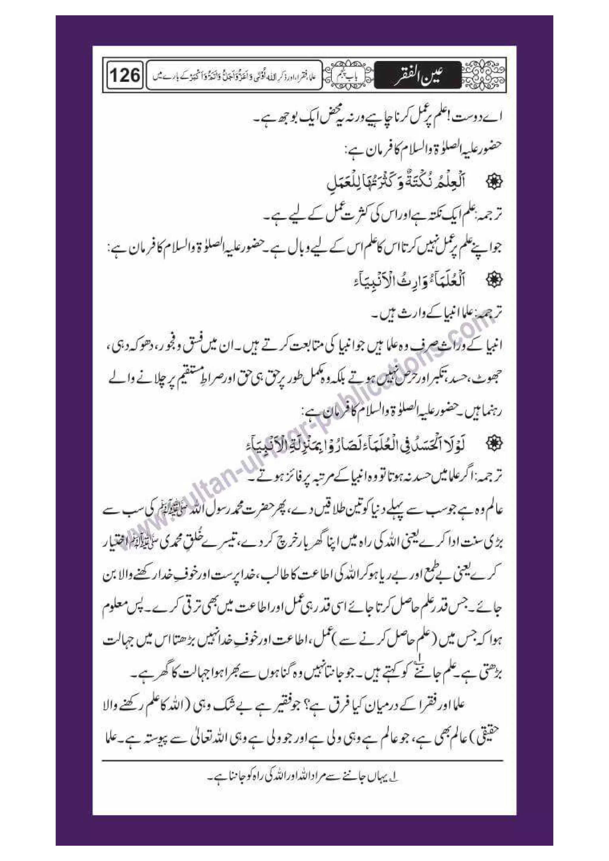 Ain ul Faqr - Urdu Translation with Persian Text