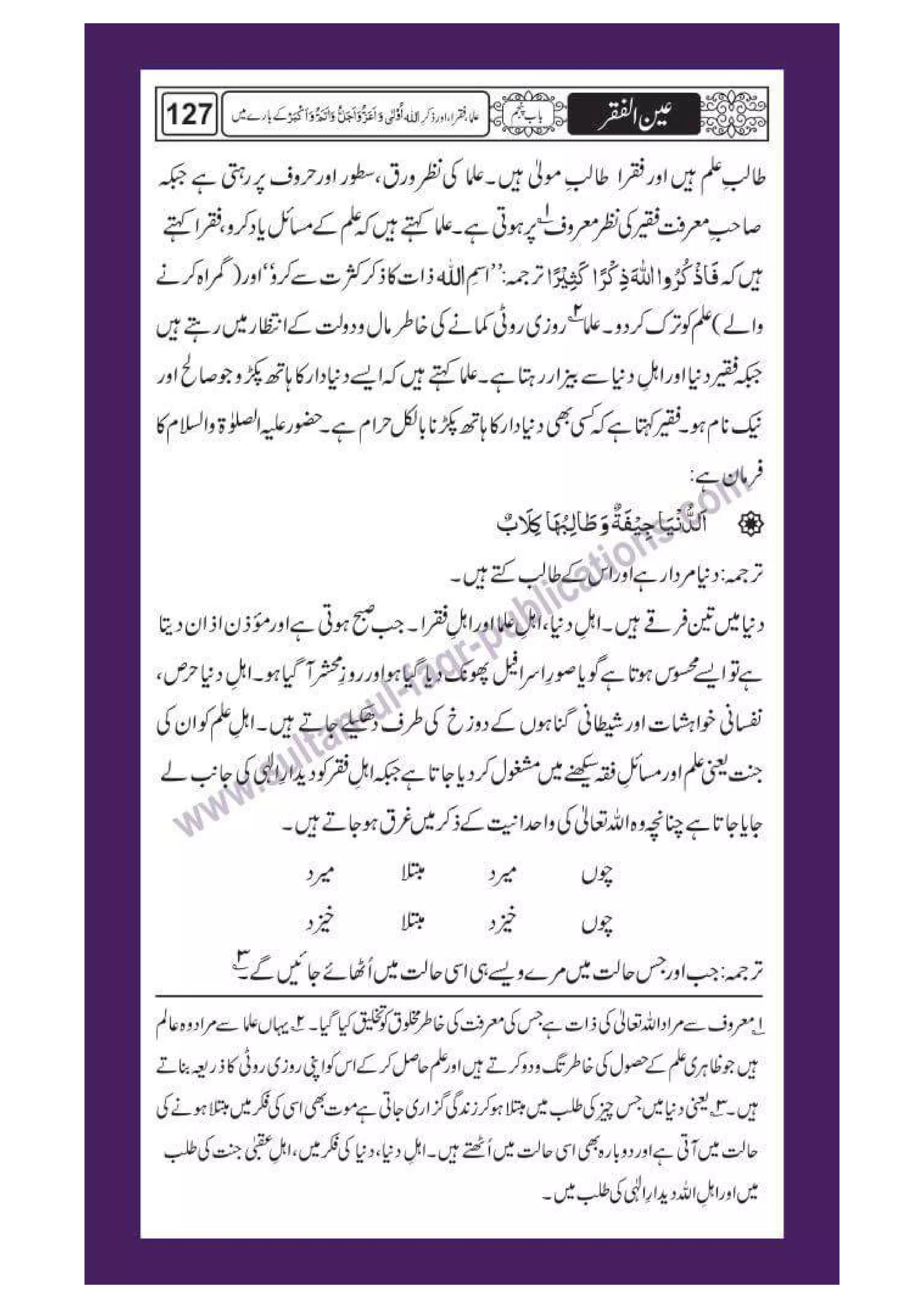 Ain ul Faqr - Urdu Translation with Persian Text