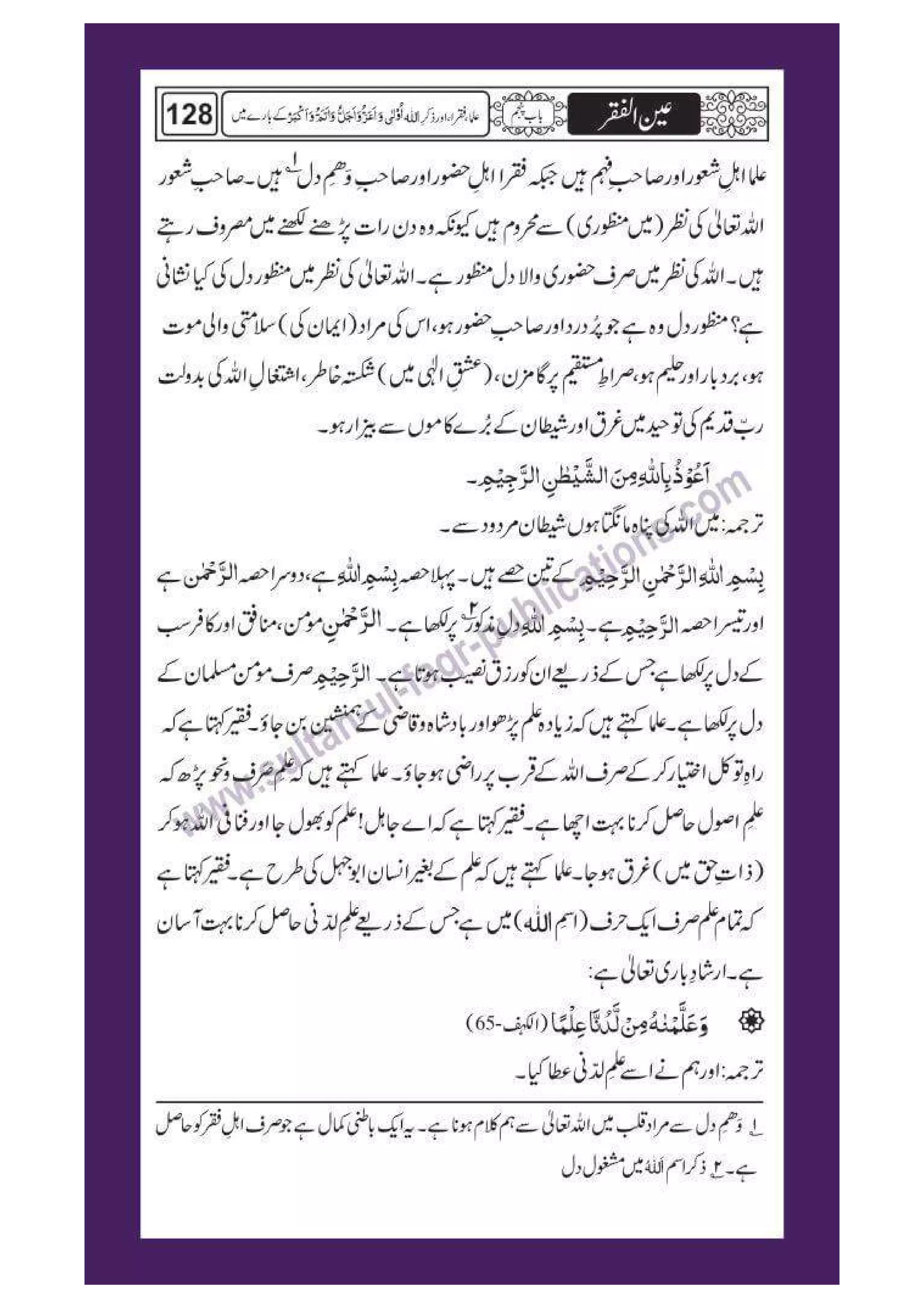 Ain ul Faqr - Urdu Translation with Persian Text