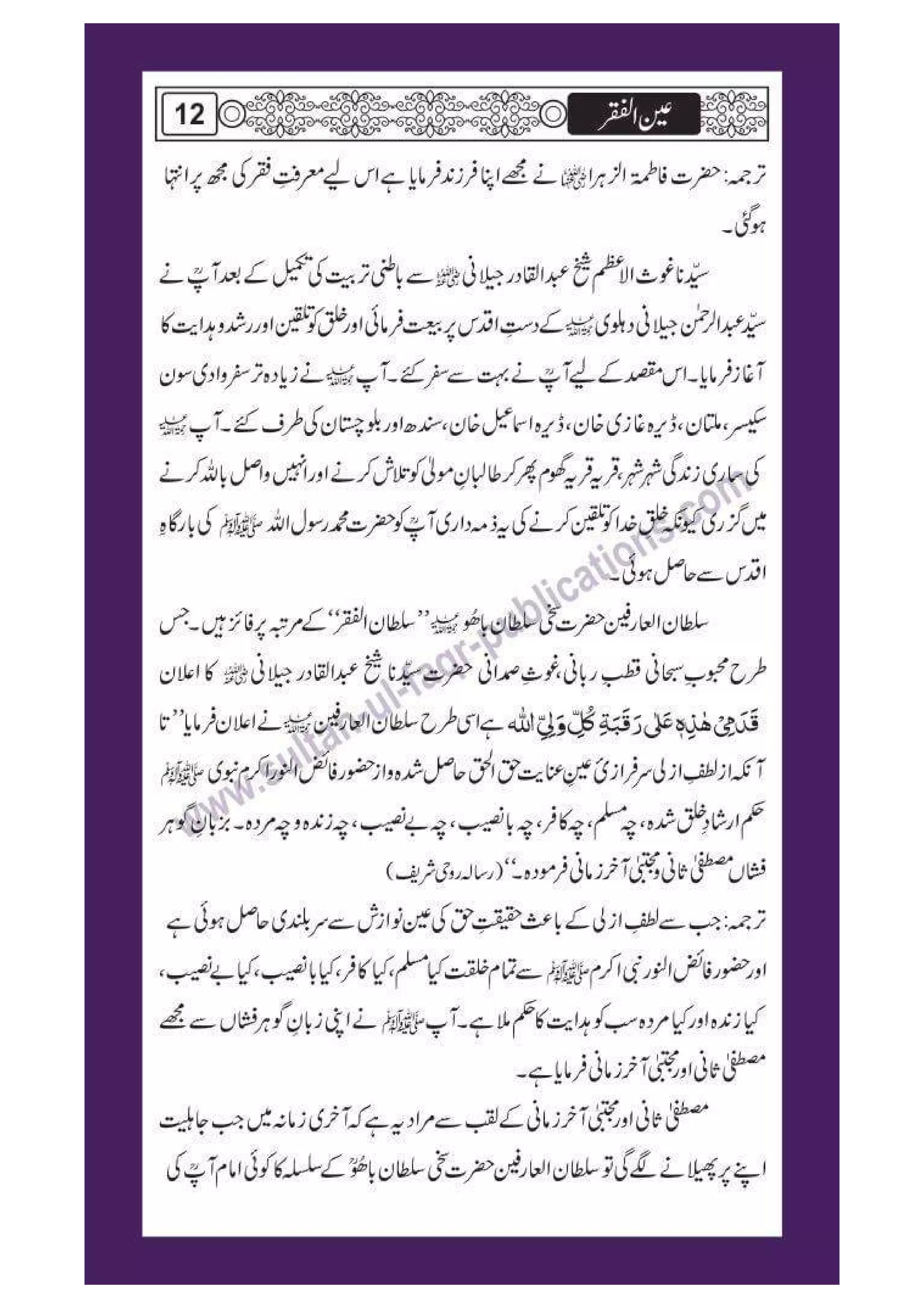 Ain ul Faqr - Urdu Translation with Persian Text