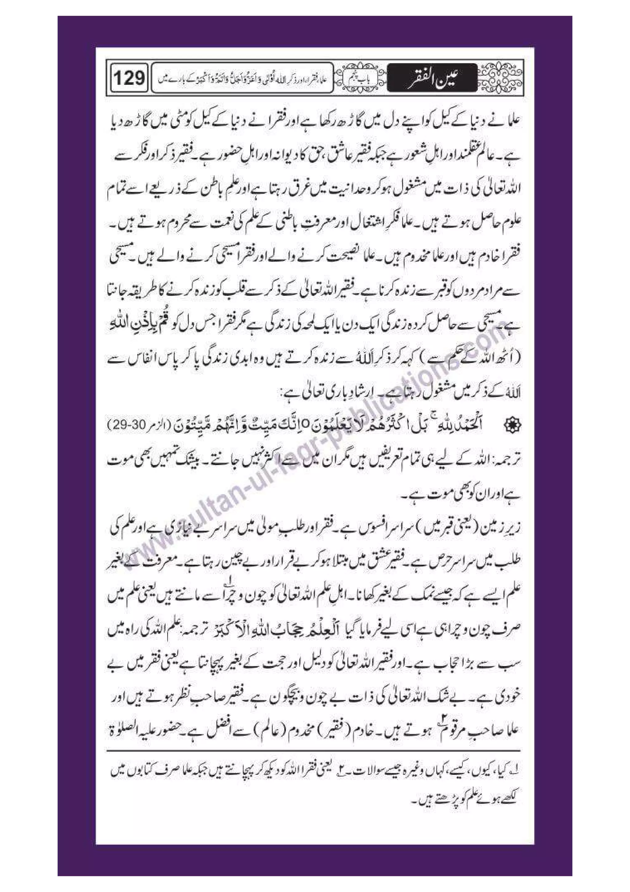 Ain ul Faqr - Urdu Translation with Persian Text