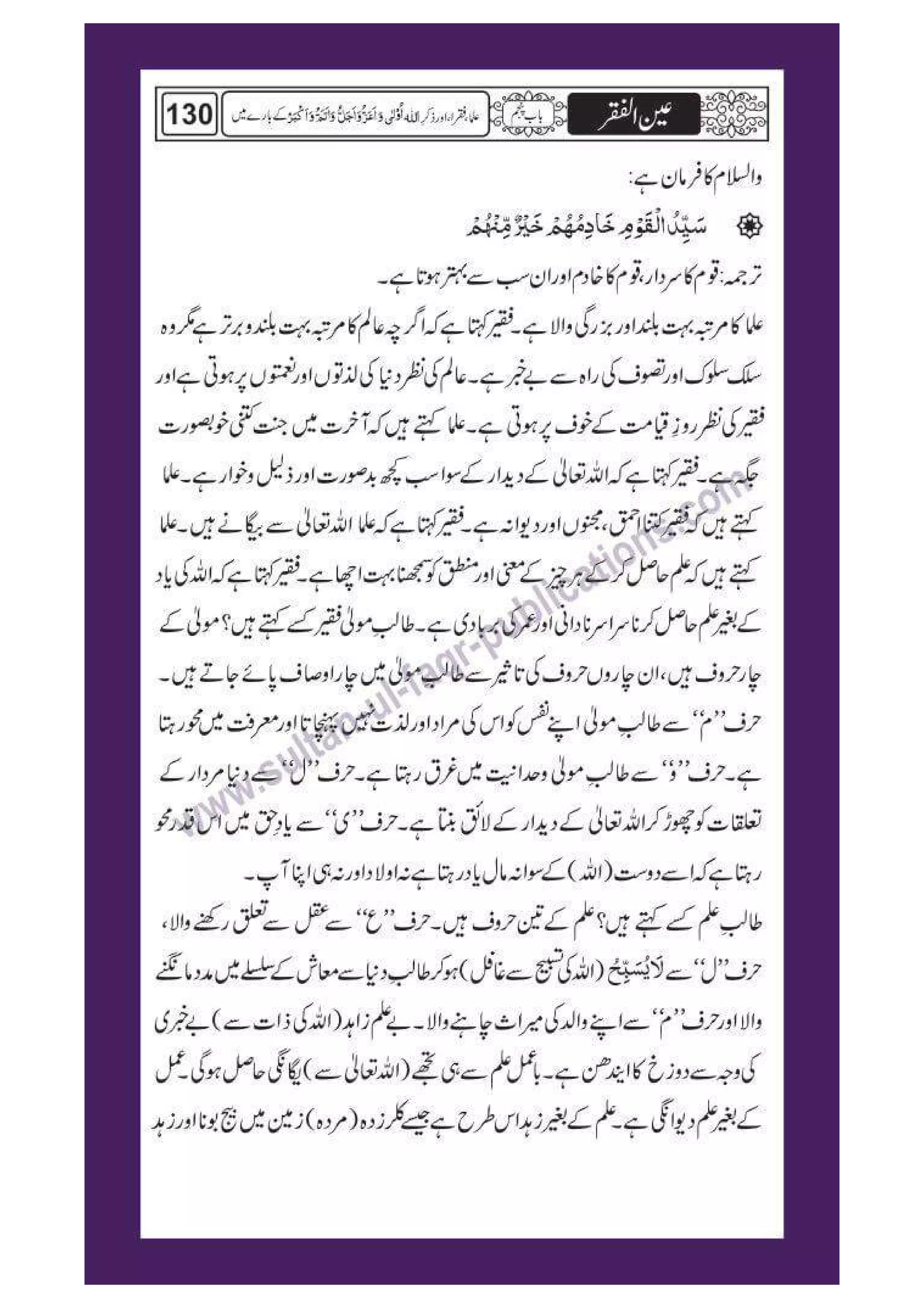 Ain ul Faqr - Urdu Translation with Persian Text