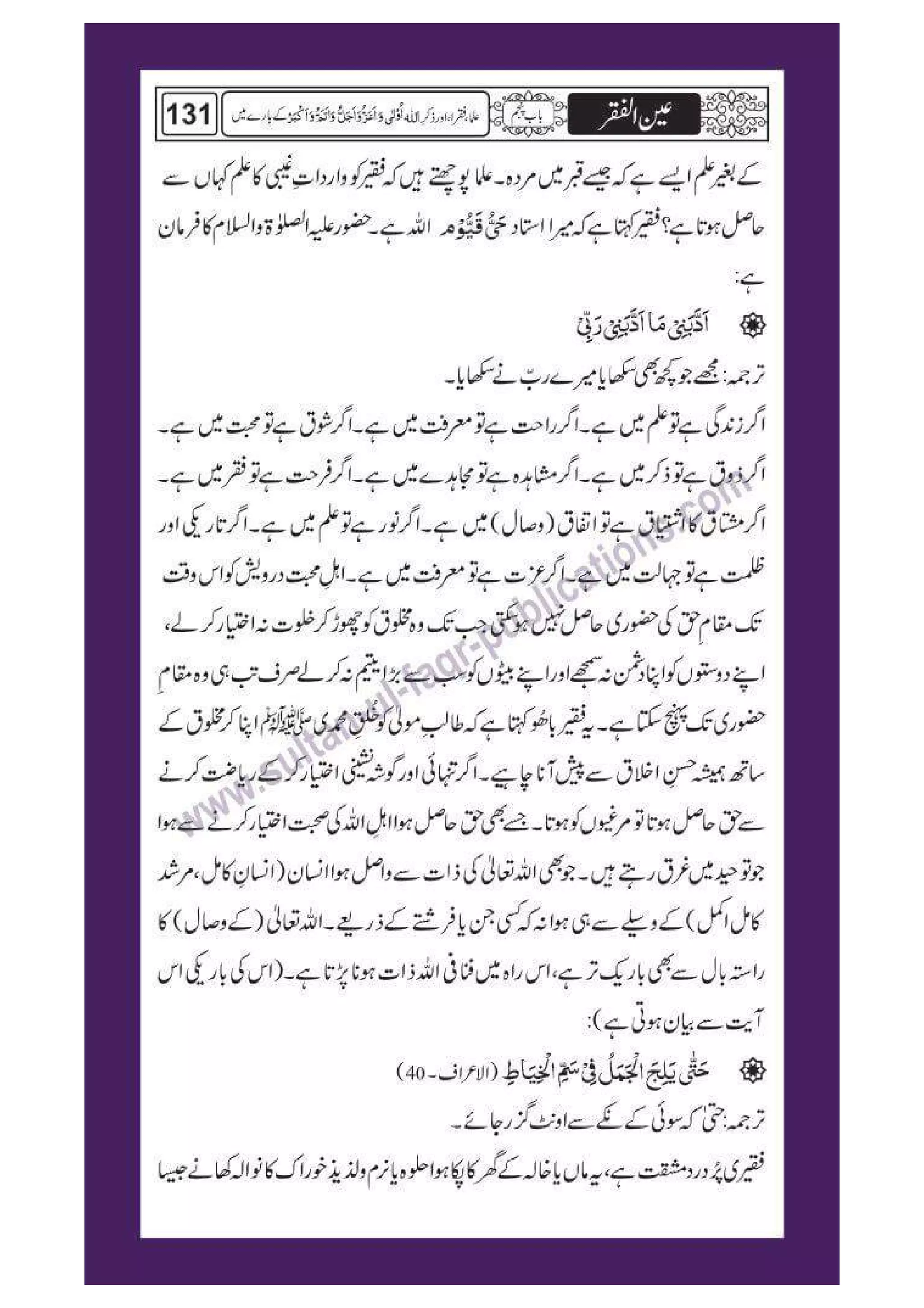 Ain ul Faqr - Urdu Translation with Persian Text