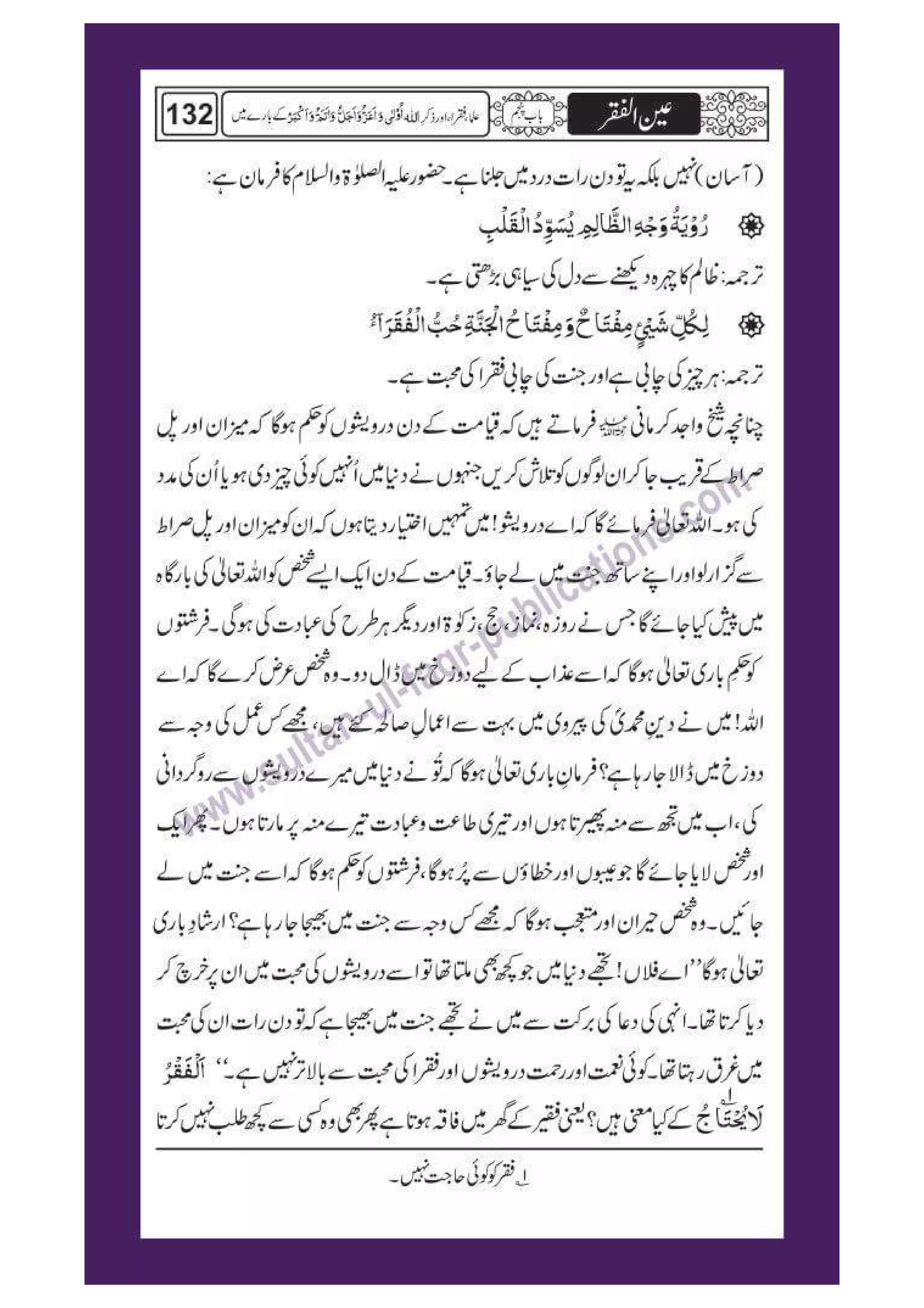 Ain ul Faqr - Urdu Translation with Persian Text