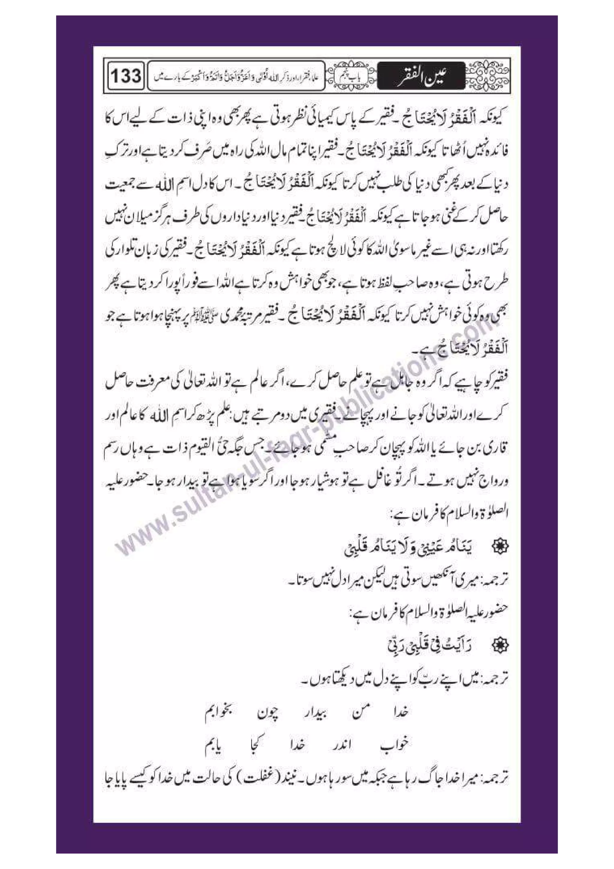 Ain ul Faqr - Urdu Translation with Persian Text