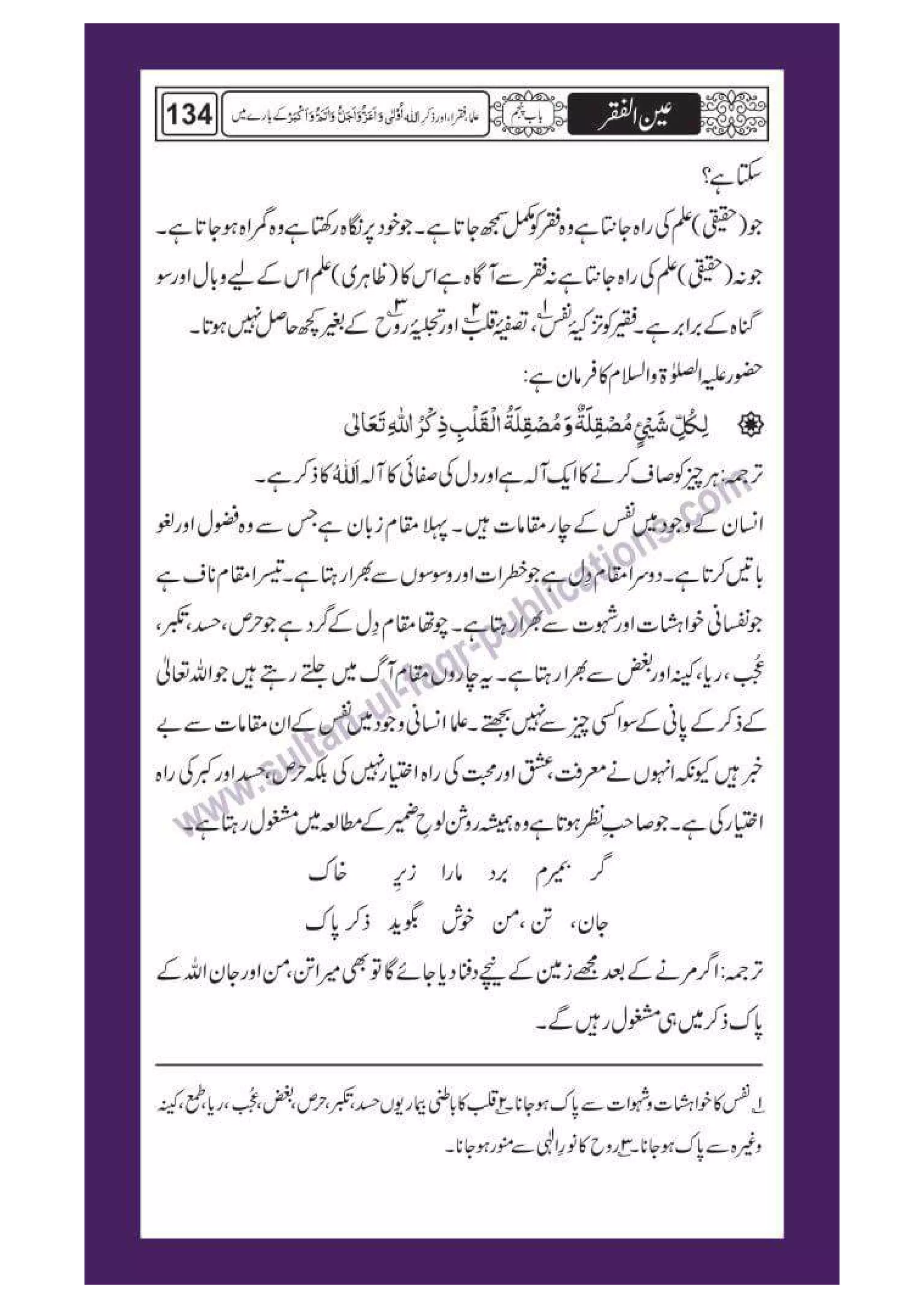 Ain ul Faqr - Urdu Translation with Persian Text