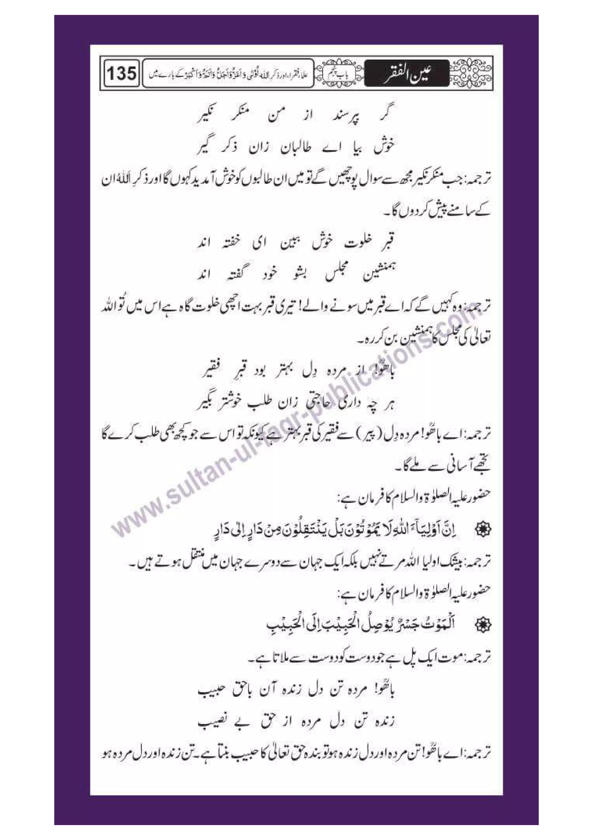 Ain ul Faqr - Urdu Translation with Persian Text