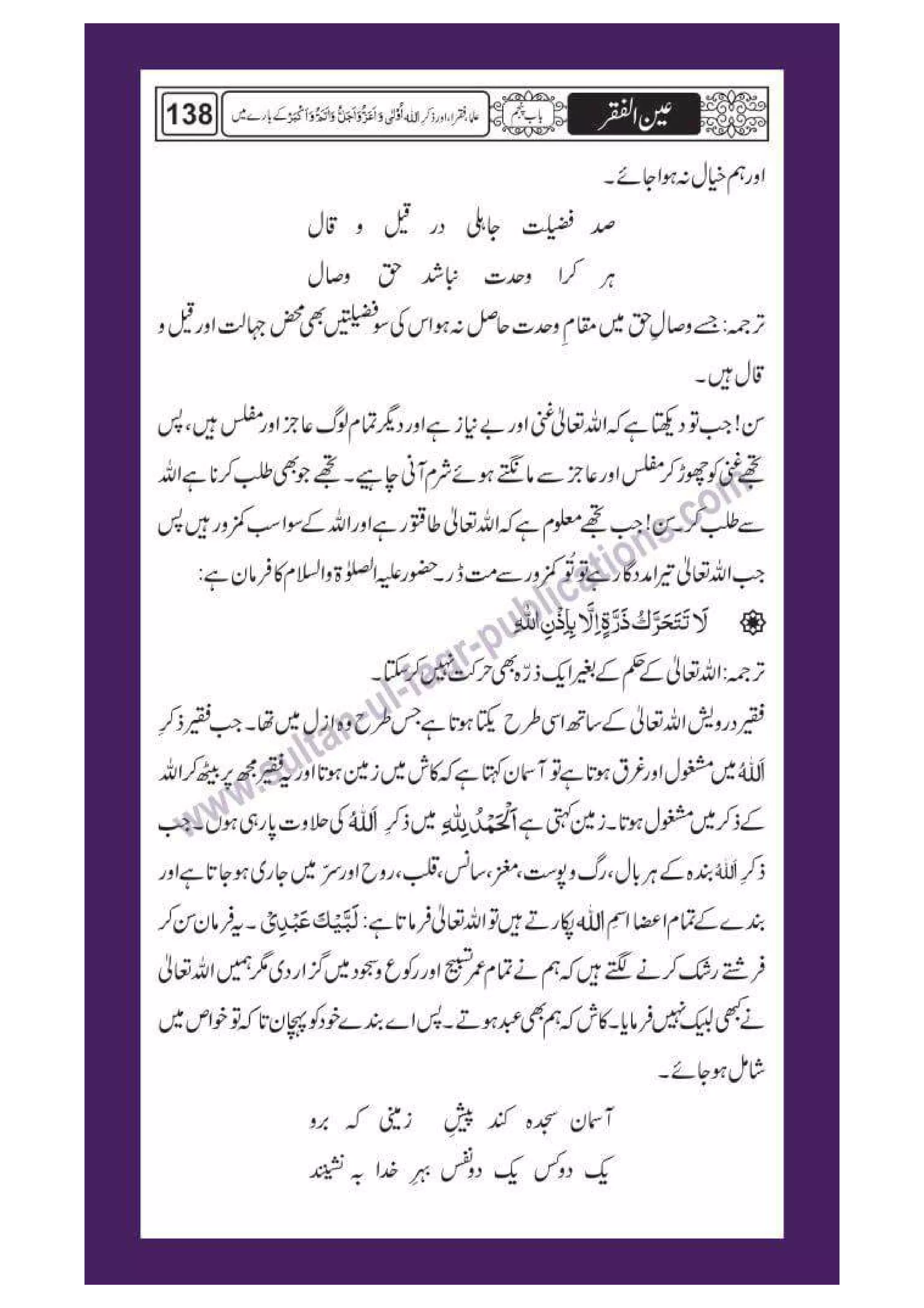 Ain ul Faqr - Urdu Translation with Persian Text