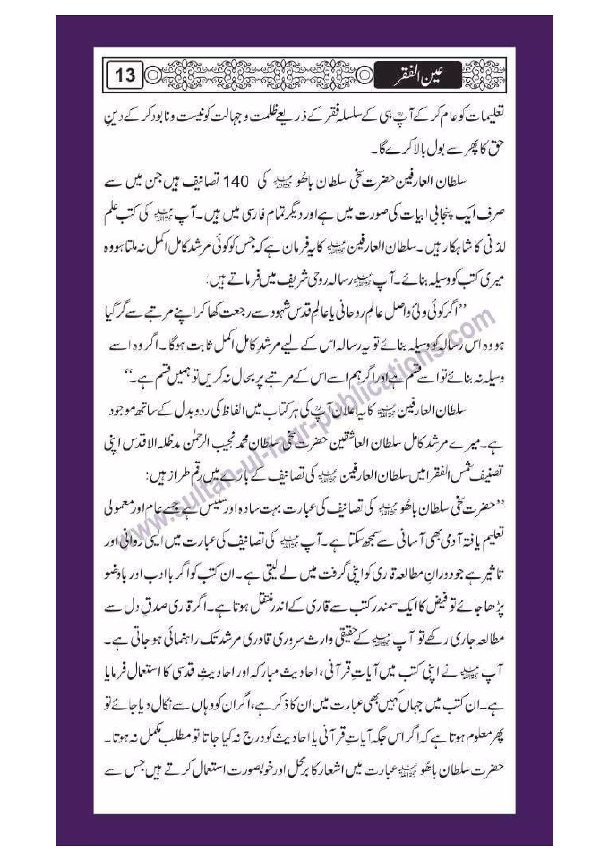 Ain ul Faqr - Urdu Translation with Persian Text