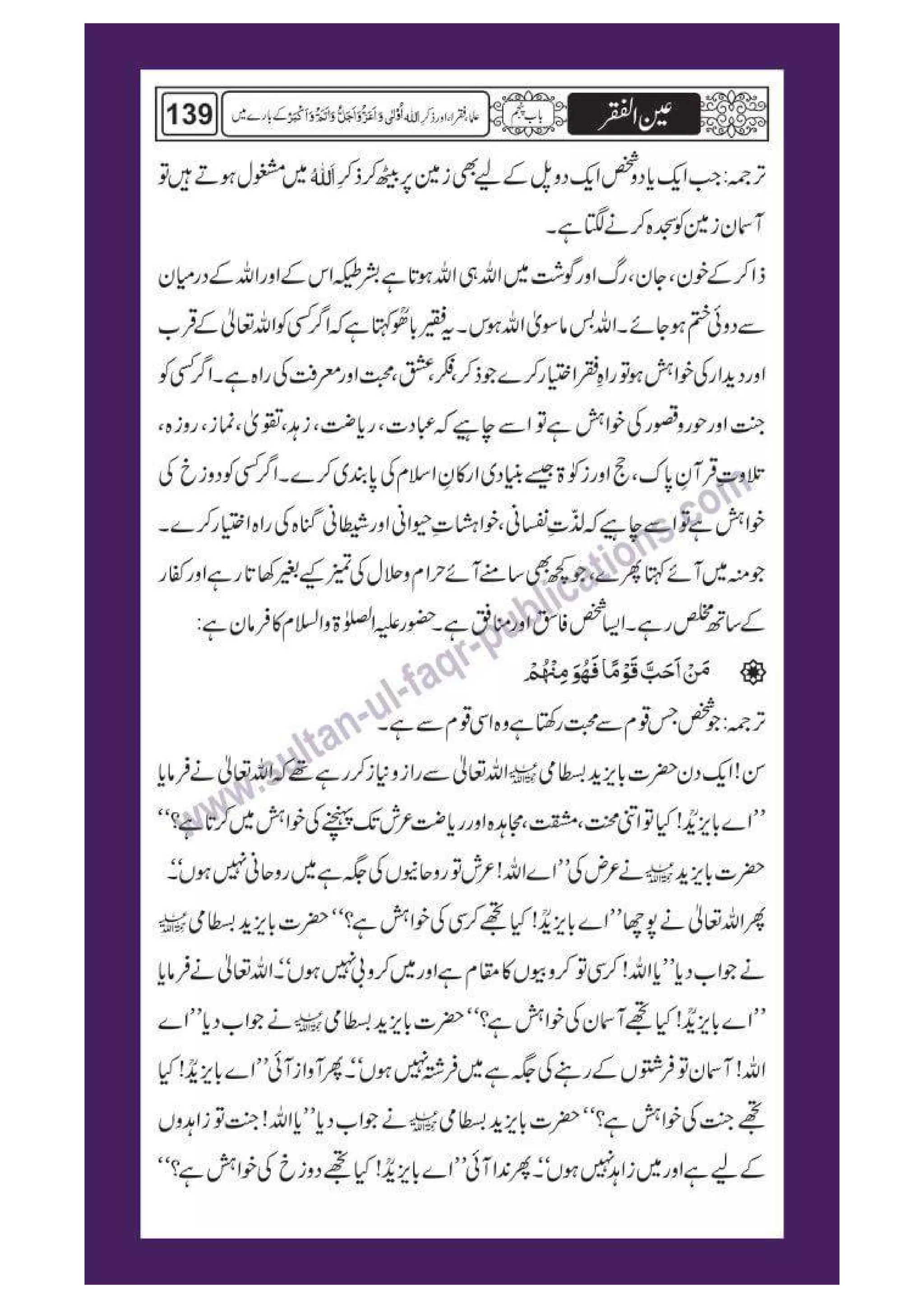 Ain ul Faqr - Urdu Translation with Persian Text