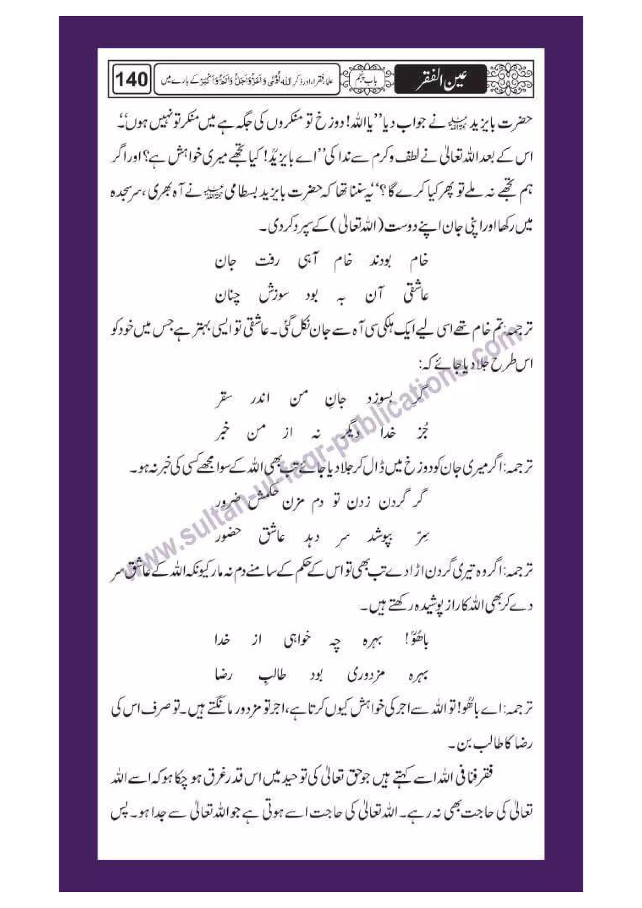 Ain ul Faqr - Urdu Translation with Persian Text