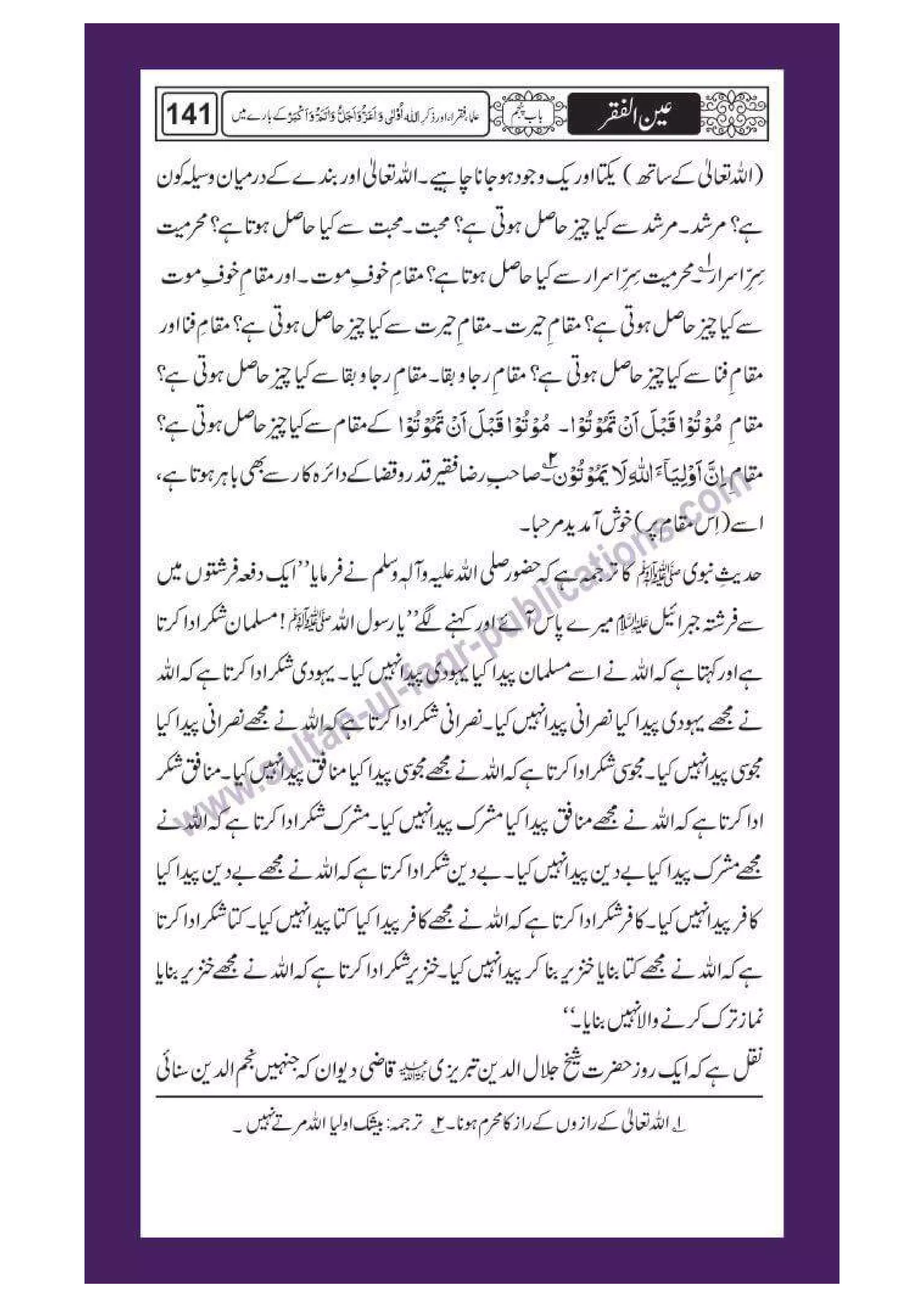 Ain ul Faqr - Urdu Translation with Persian Text