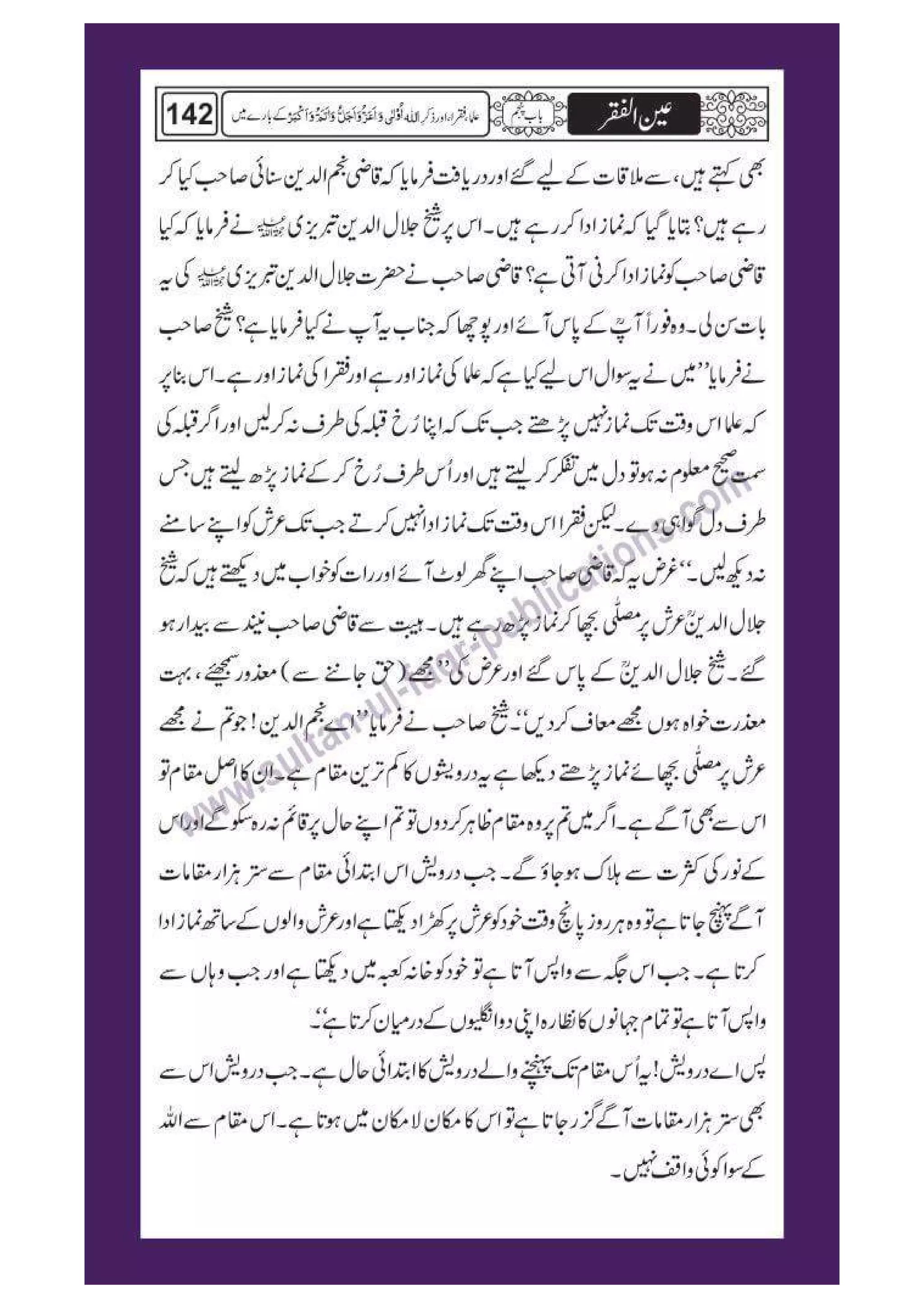 Ain ul Faqr - Urdu Translation with Persian Text