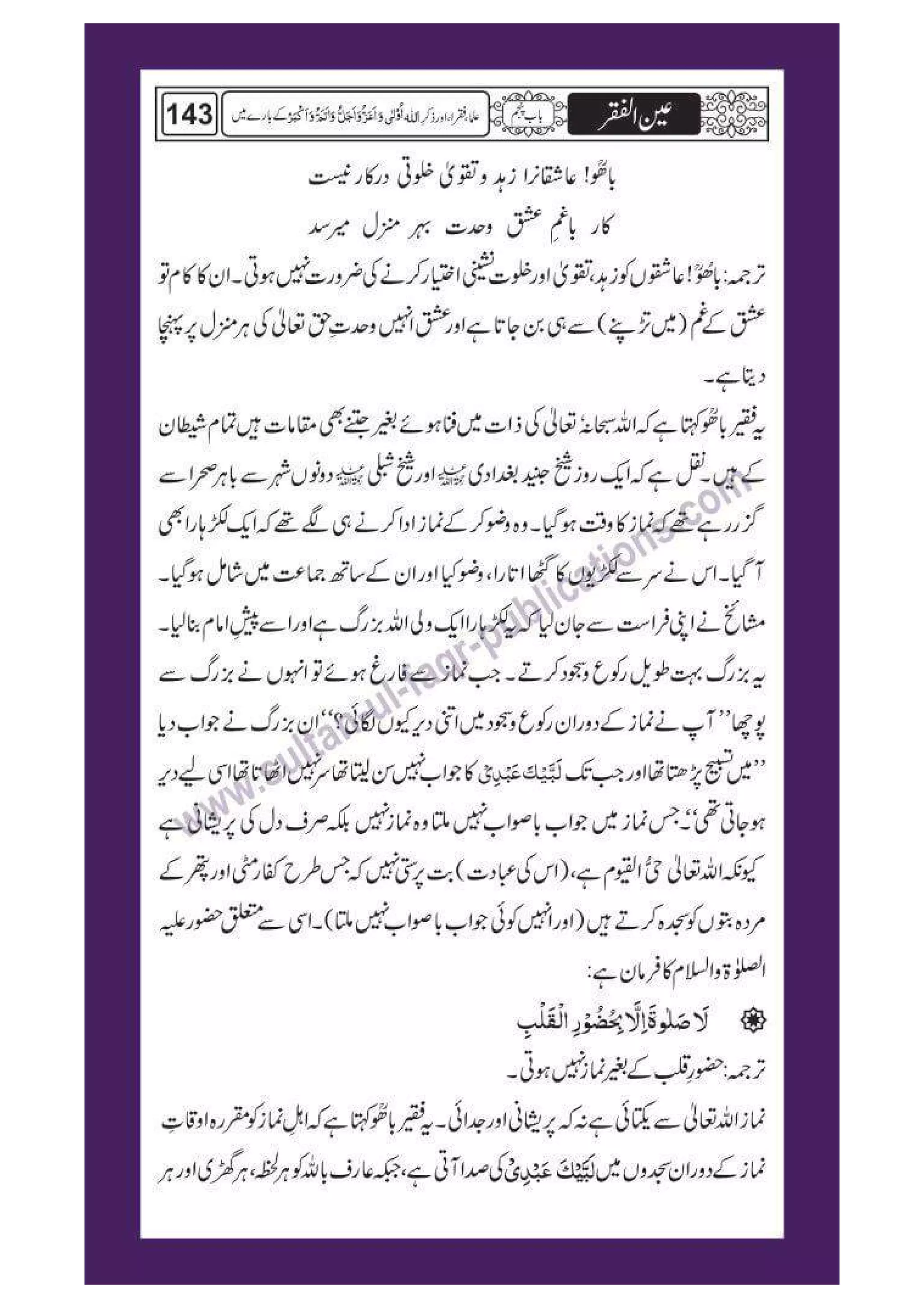 Ain ul Faqr - Urdu Translation with Persian Text