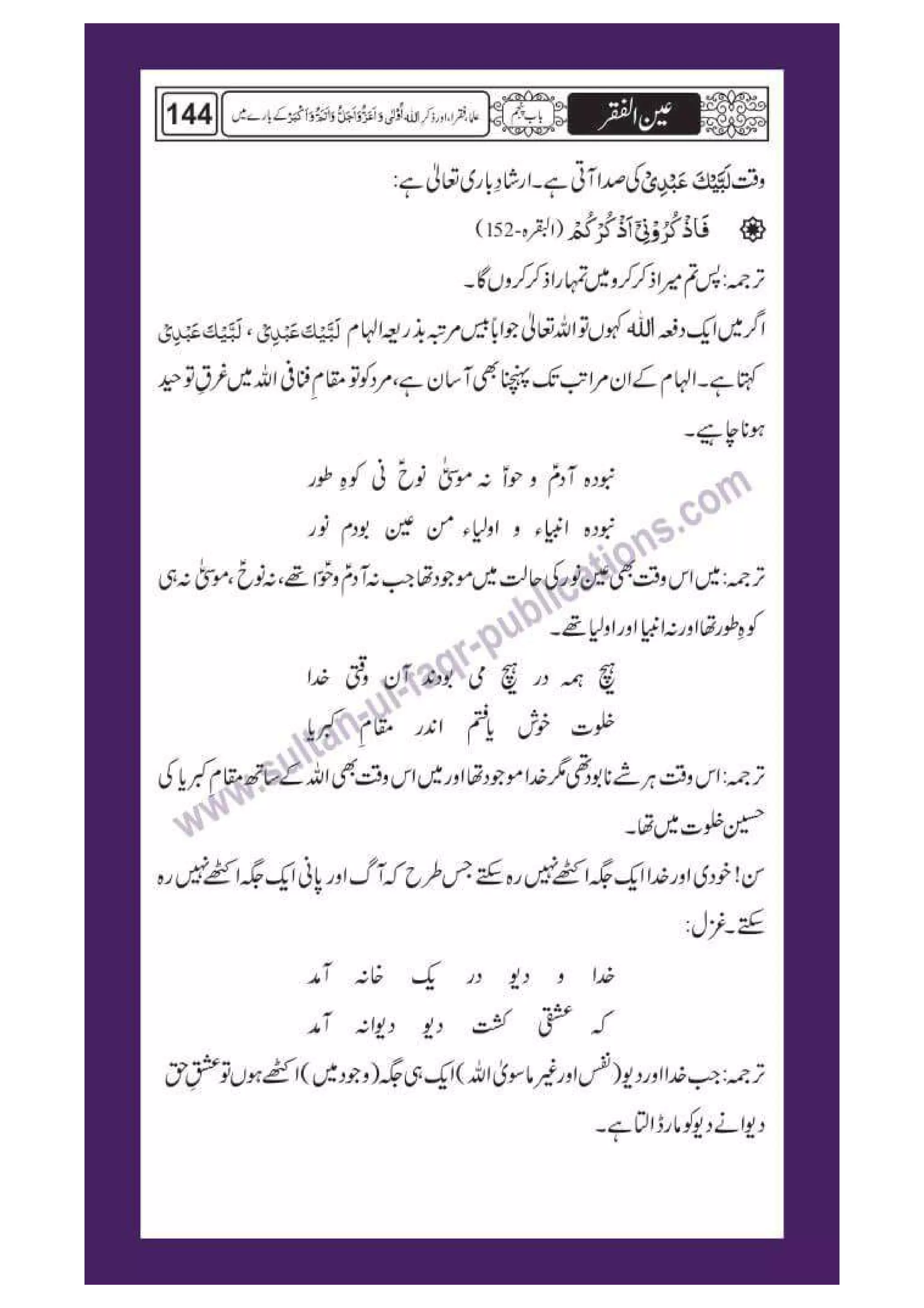 Ain ul Faqr - Urdu Translation with Persian Text