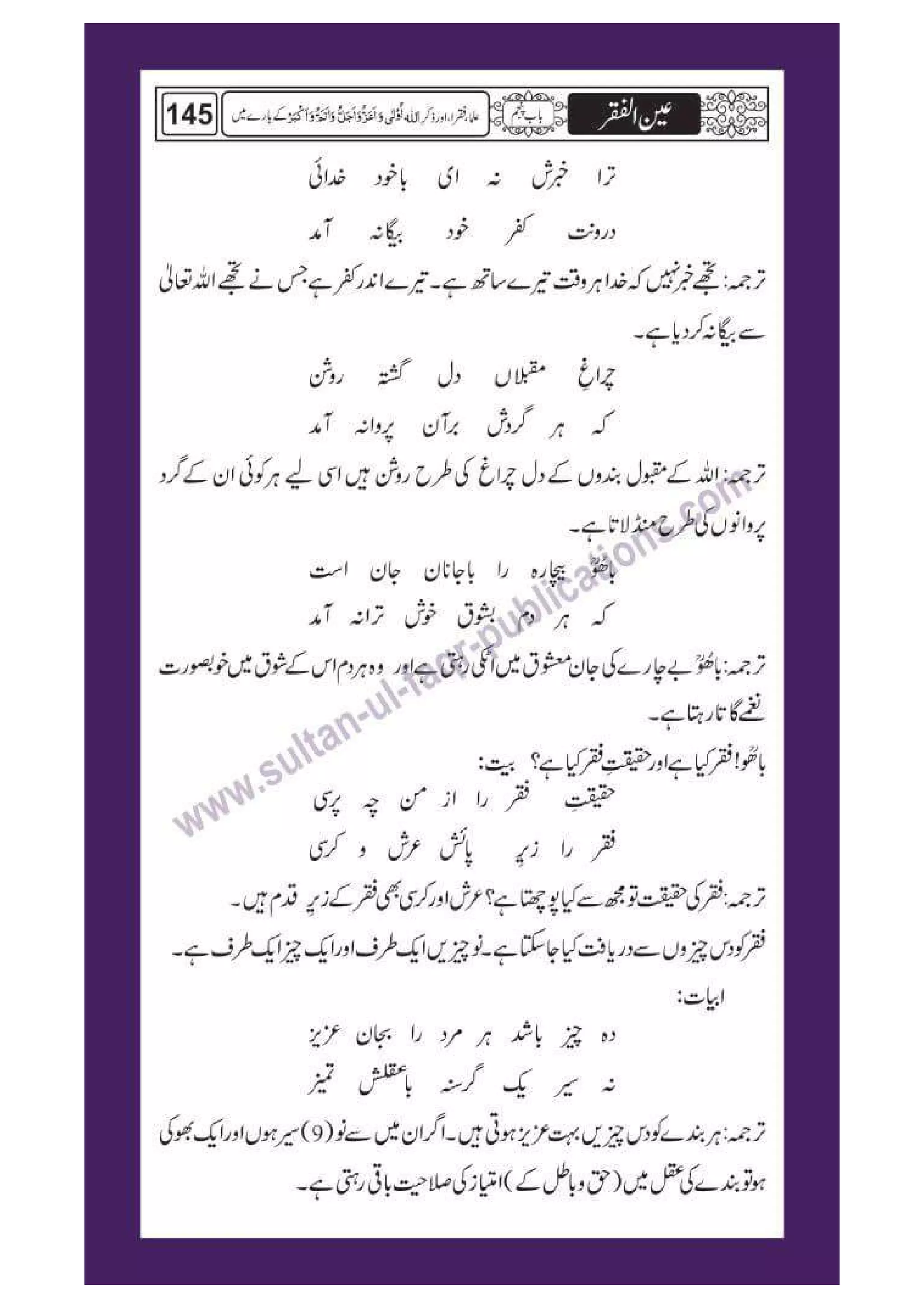 Ain ul Faqr - Urdu Translation with Persian Text