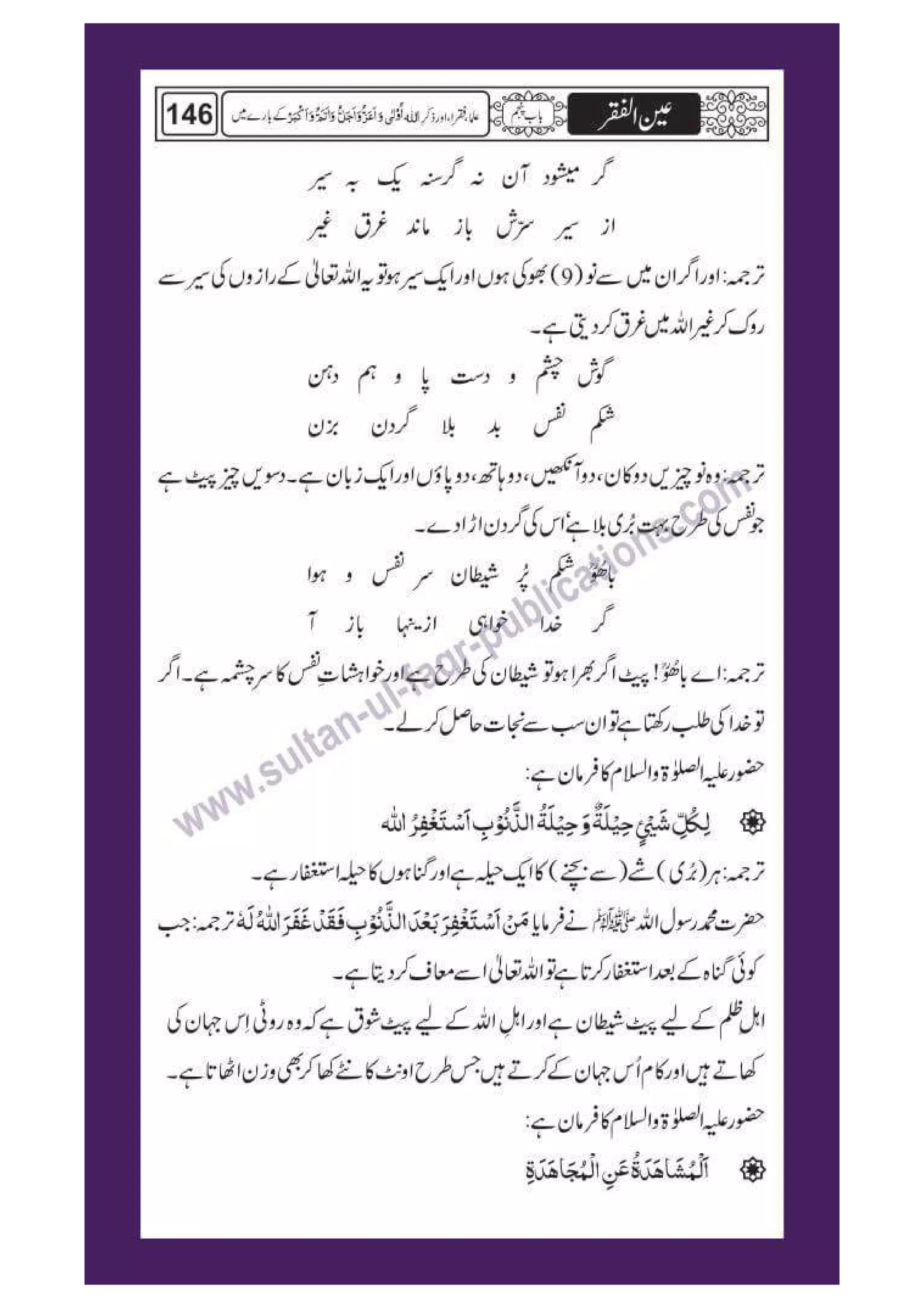 Ain ul Faqr - Urdu Translation with Persian Text