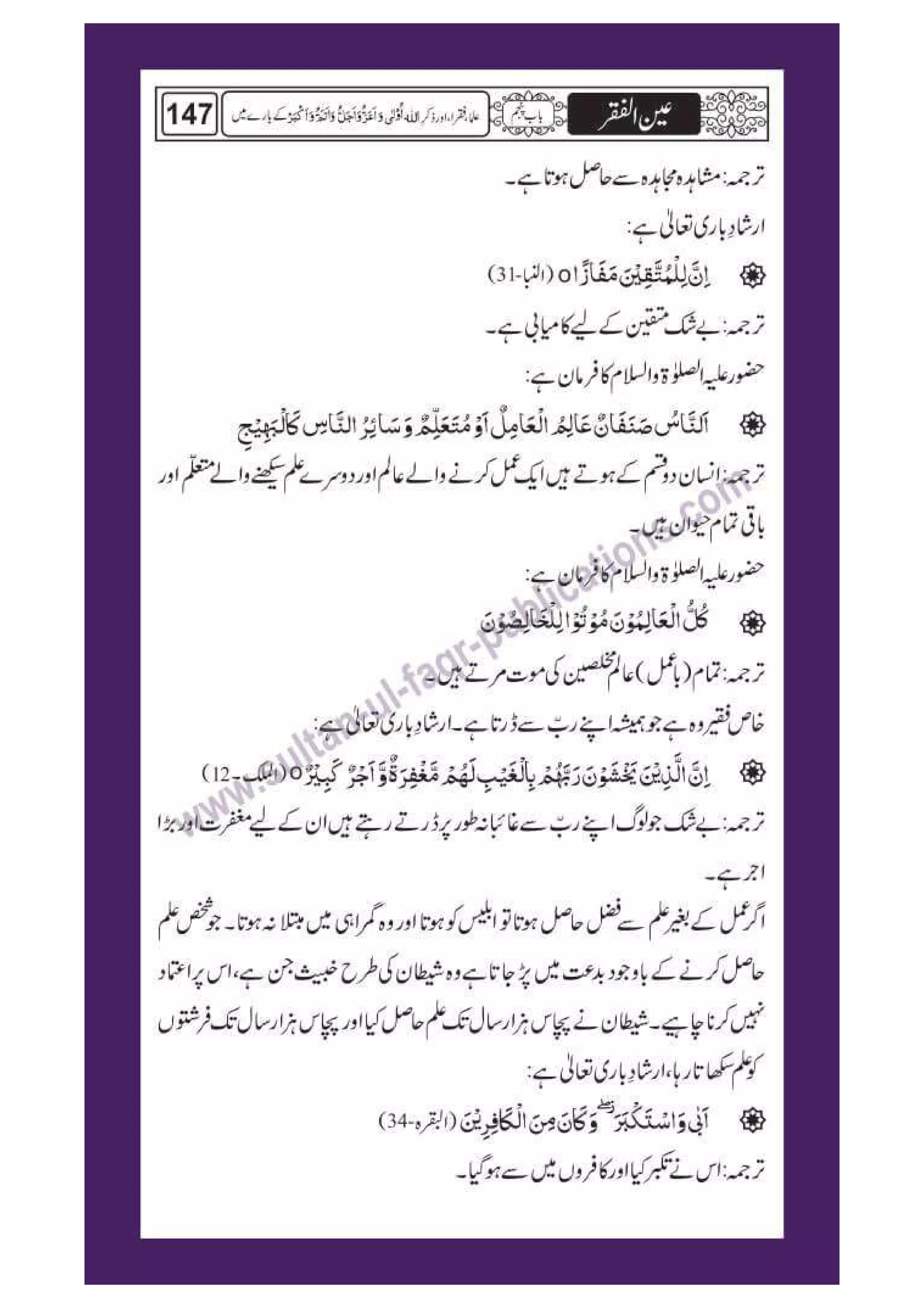 Ain ul Faqr - Urdu Translation with Persian Text