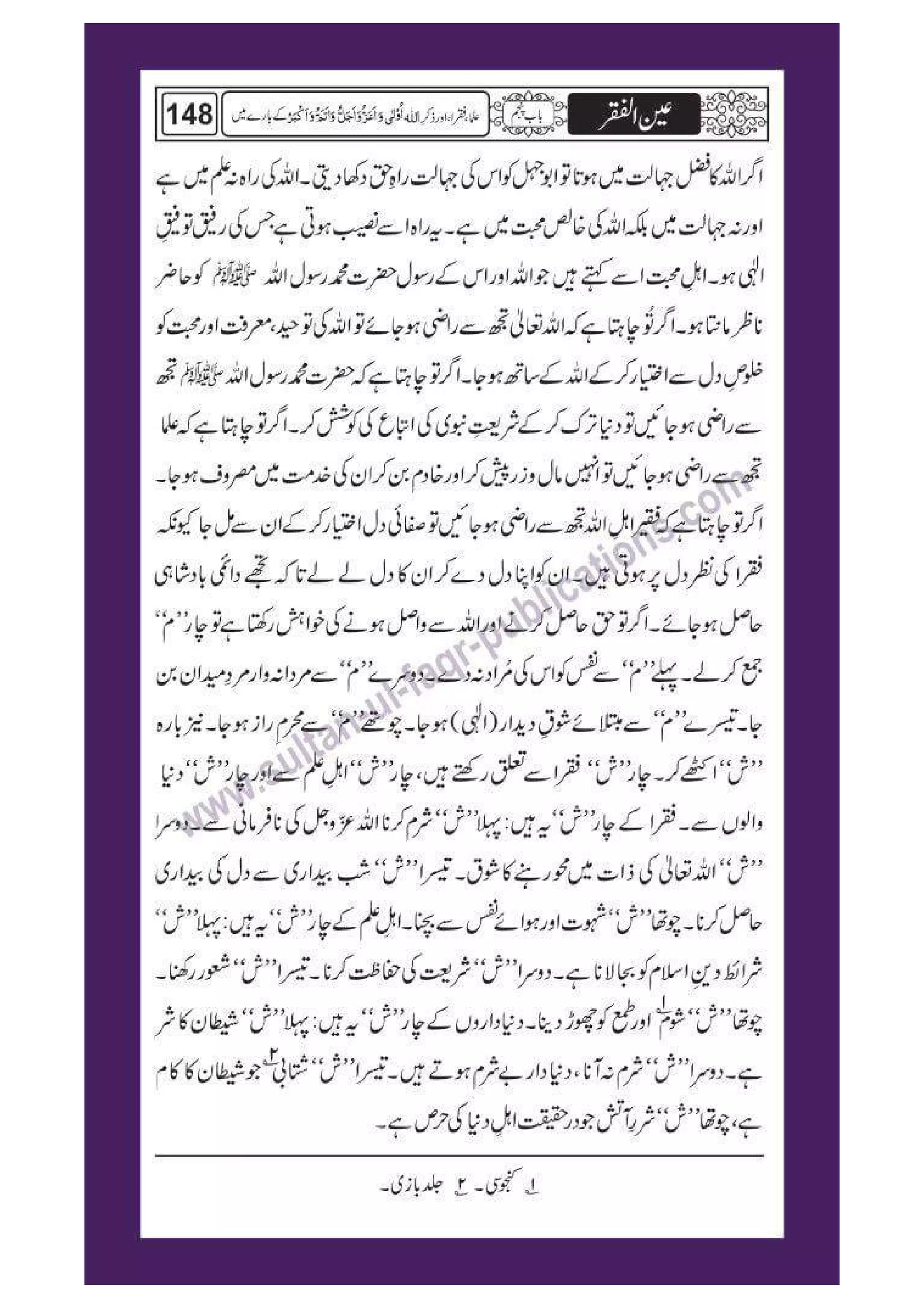 Ain ul Faqr - Urdu Translation with Persian Text