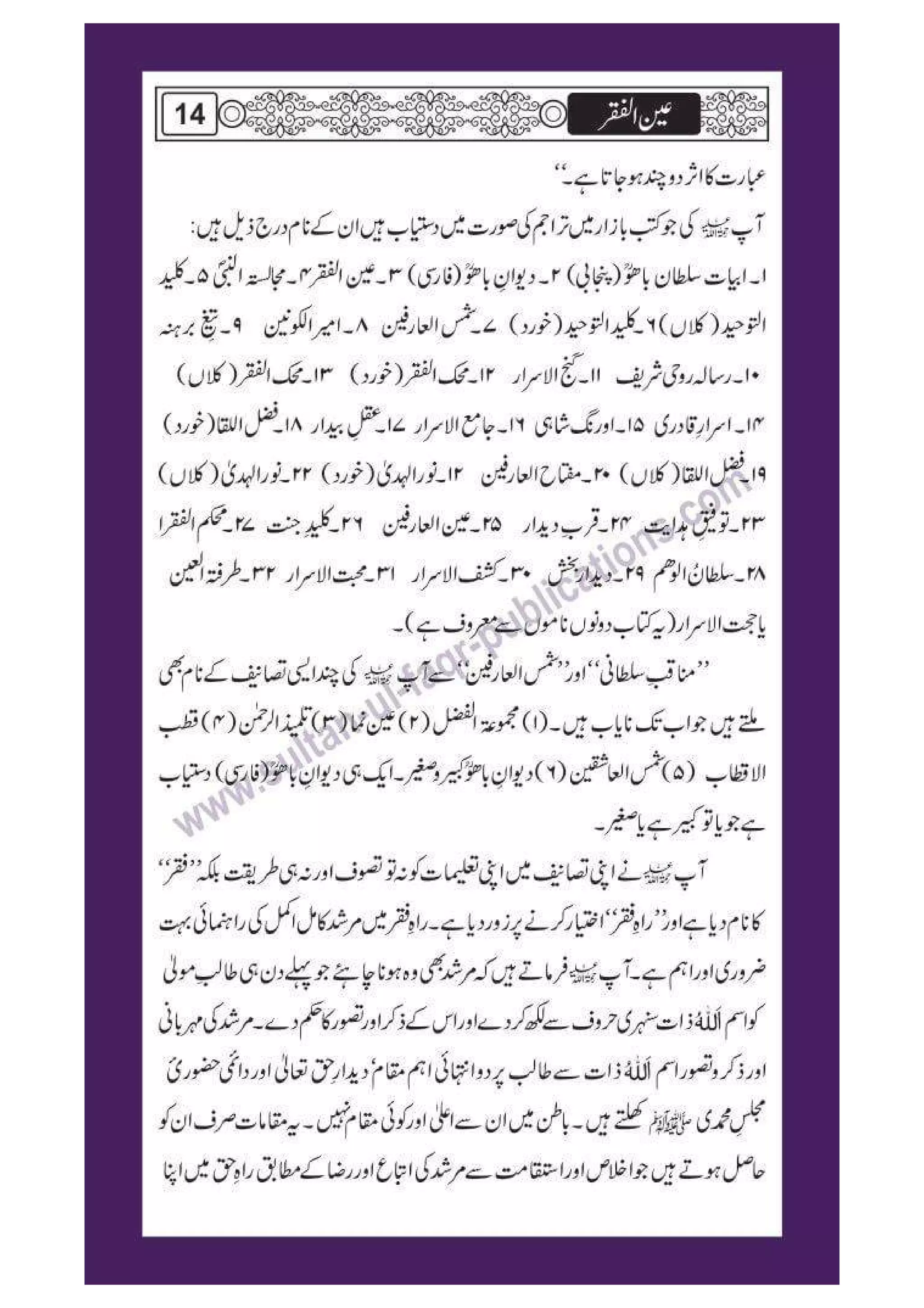 Ain ul Faqr - Urdu Translation with Persian Text