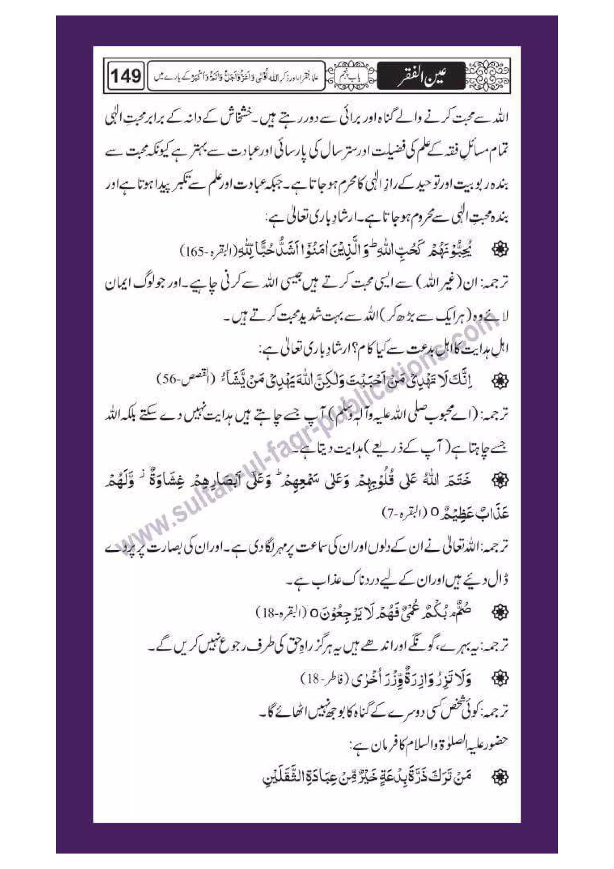 Ain ul Faqr - Urdu Translation with Persian Text