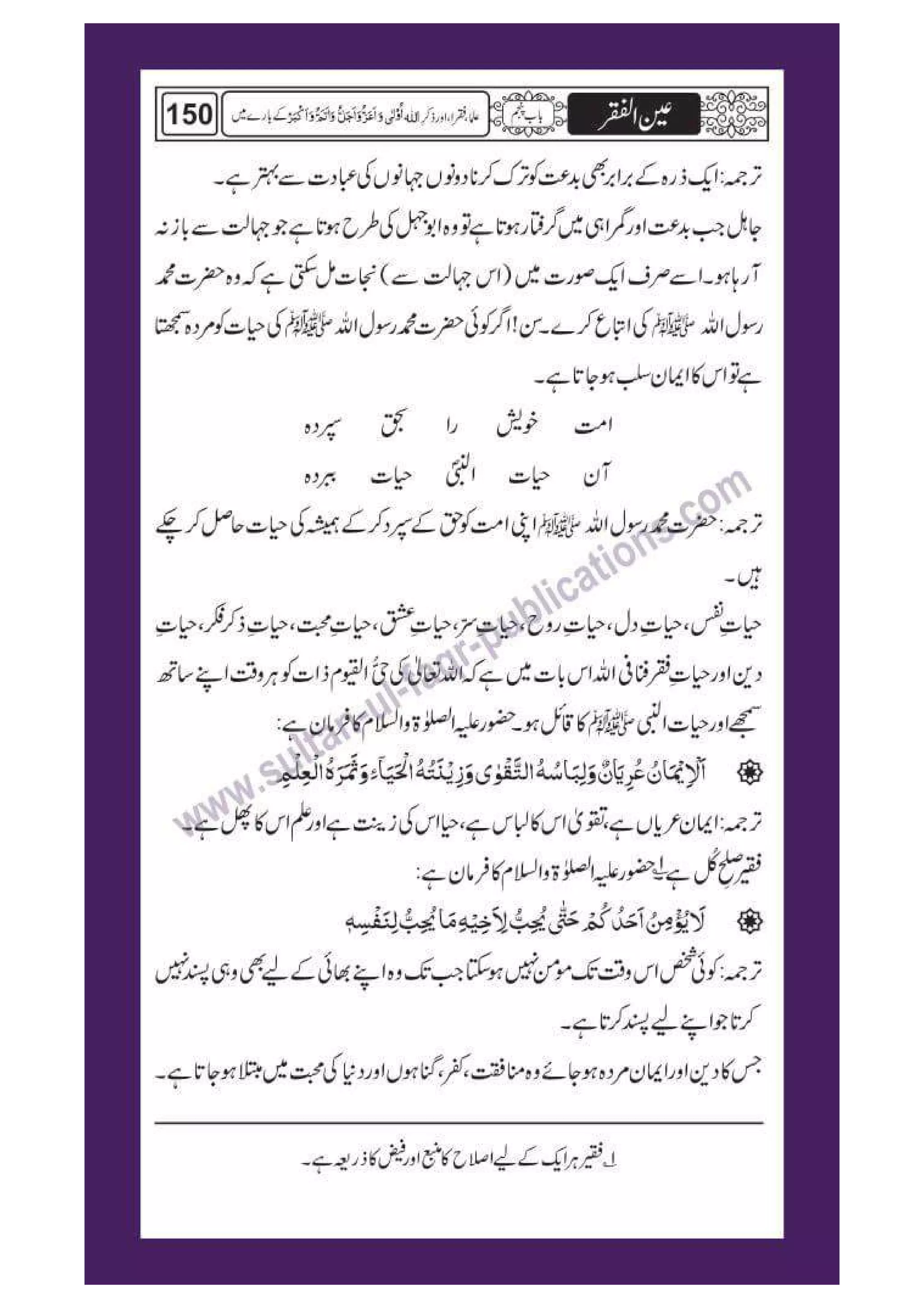 Ain ul Faqr - Urdu Translation with Persian Text